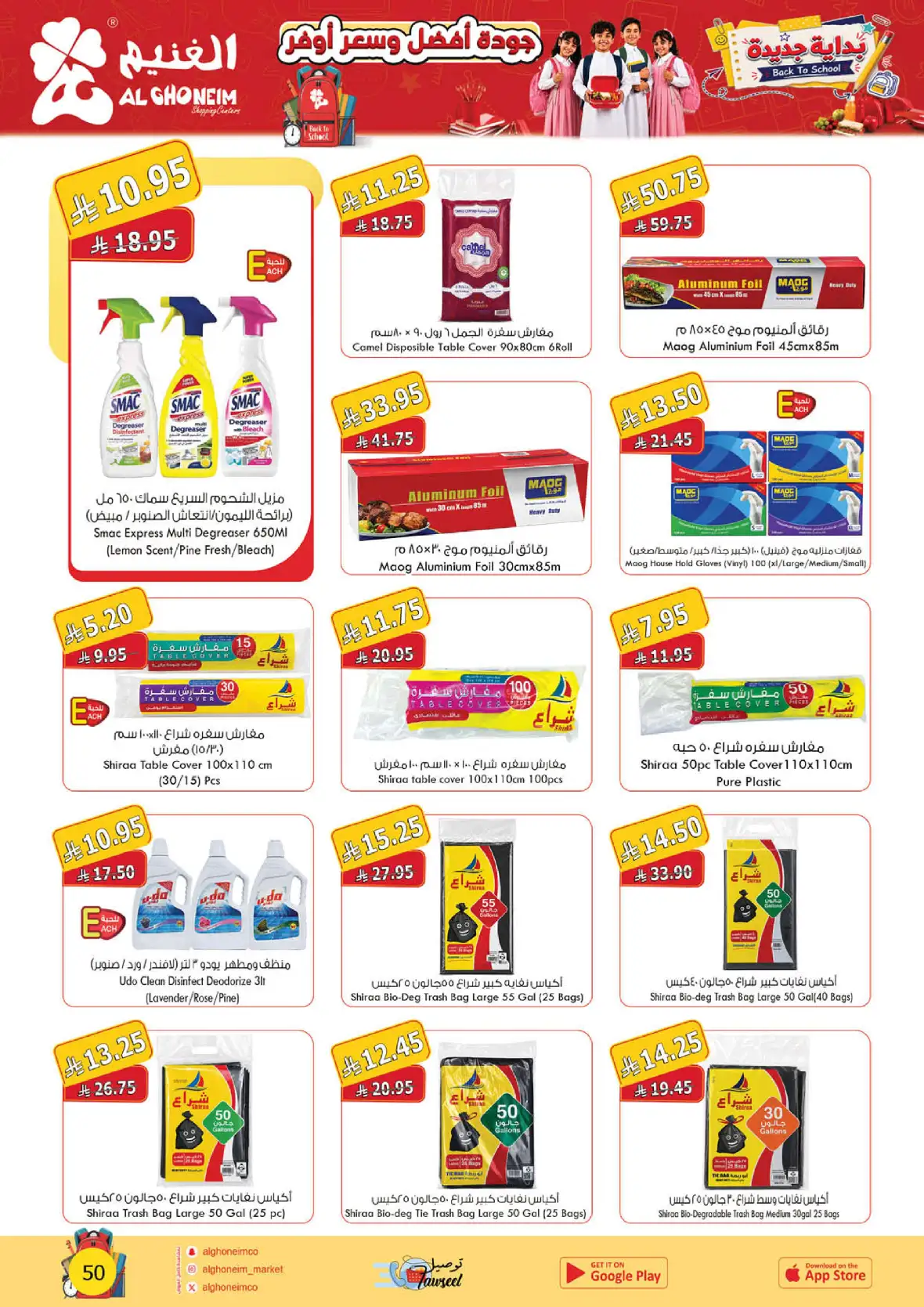 Al Ghoneim Shopping Centers Back to School Offers page 51