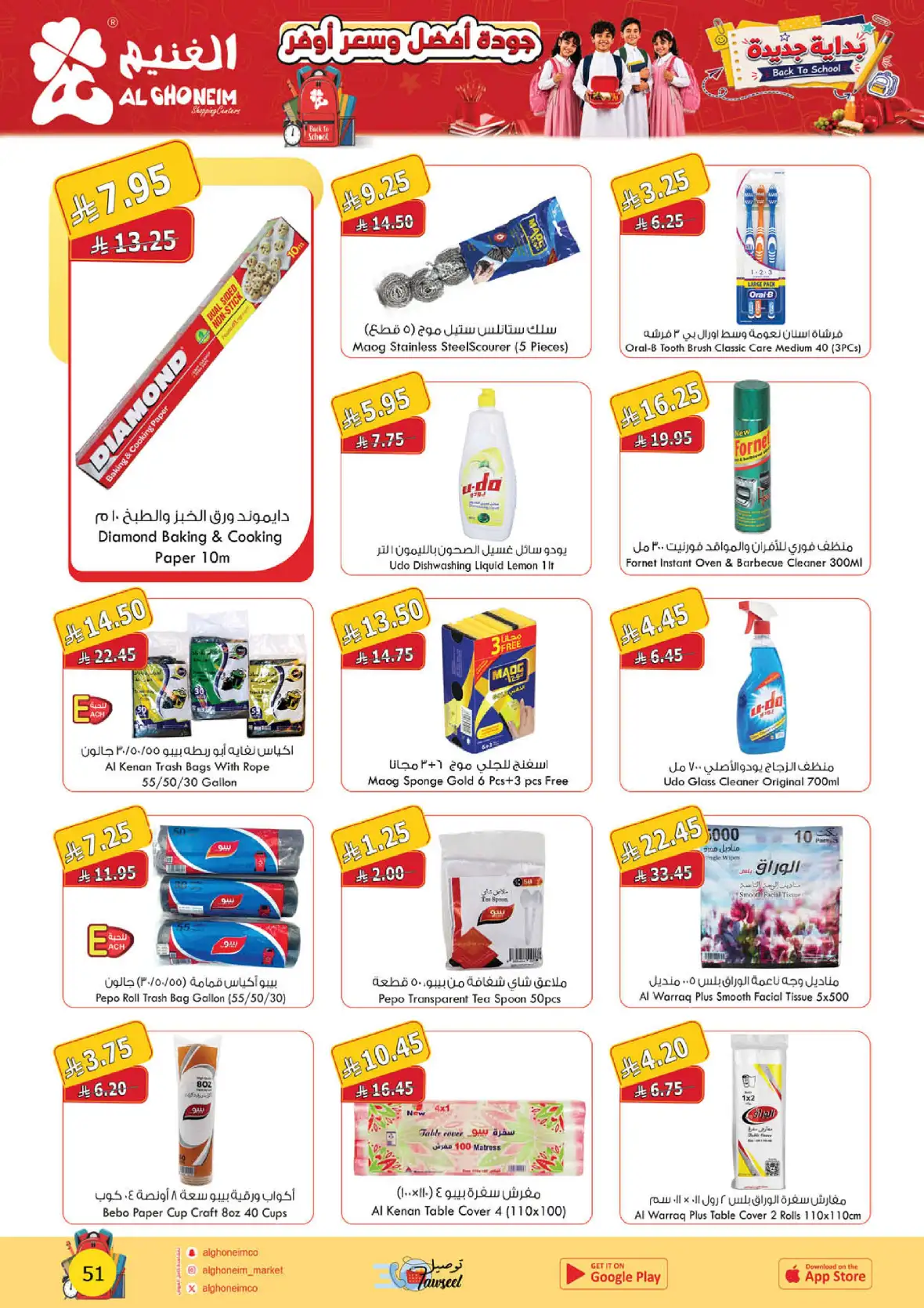 Al Ghoneim Shopping Centers Back to School Offers page 52