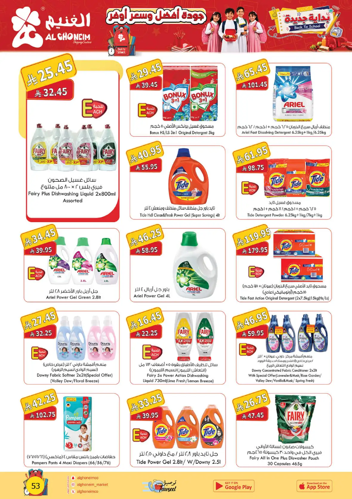 Al Ghoneim Shopping Centers Back to School Offers page 54
