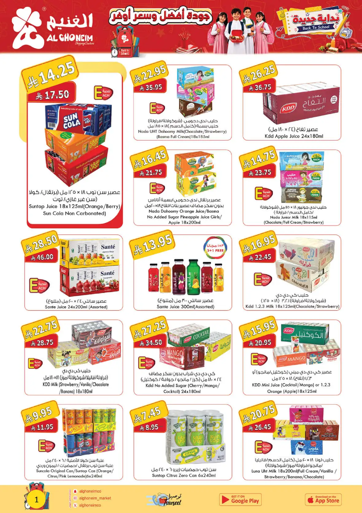 Al Ghoneim Shopping Centers Back to School Offers page 57