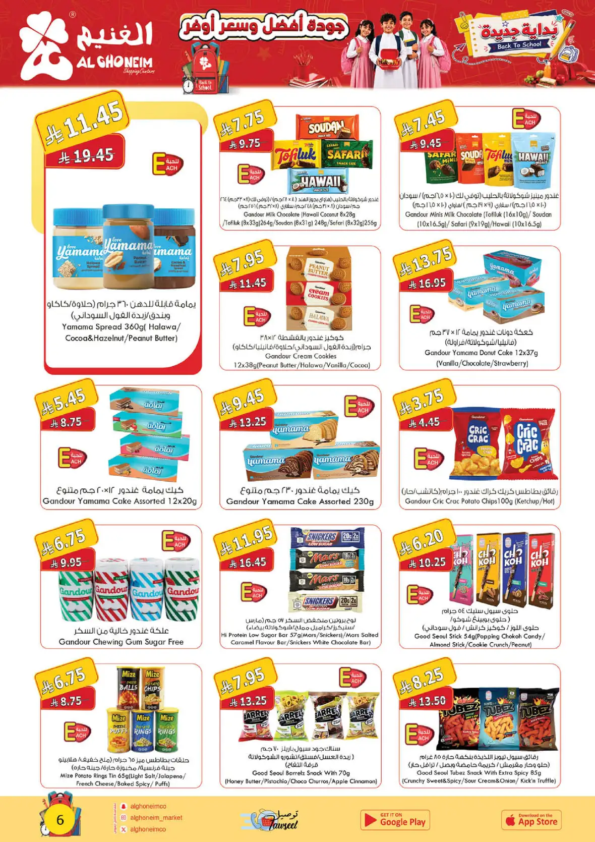 Al Ghoneim Shopping Centers Back to School Offers page 62