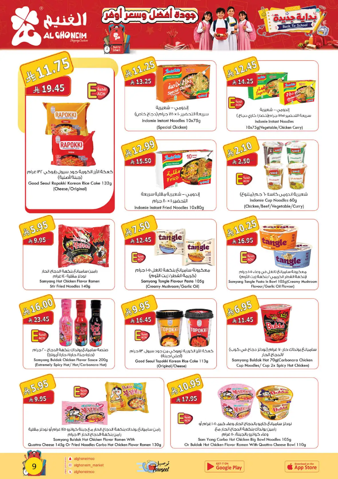 Al Ghoneim Shopping Centers Back to School Offers page 65