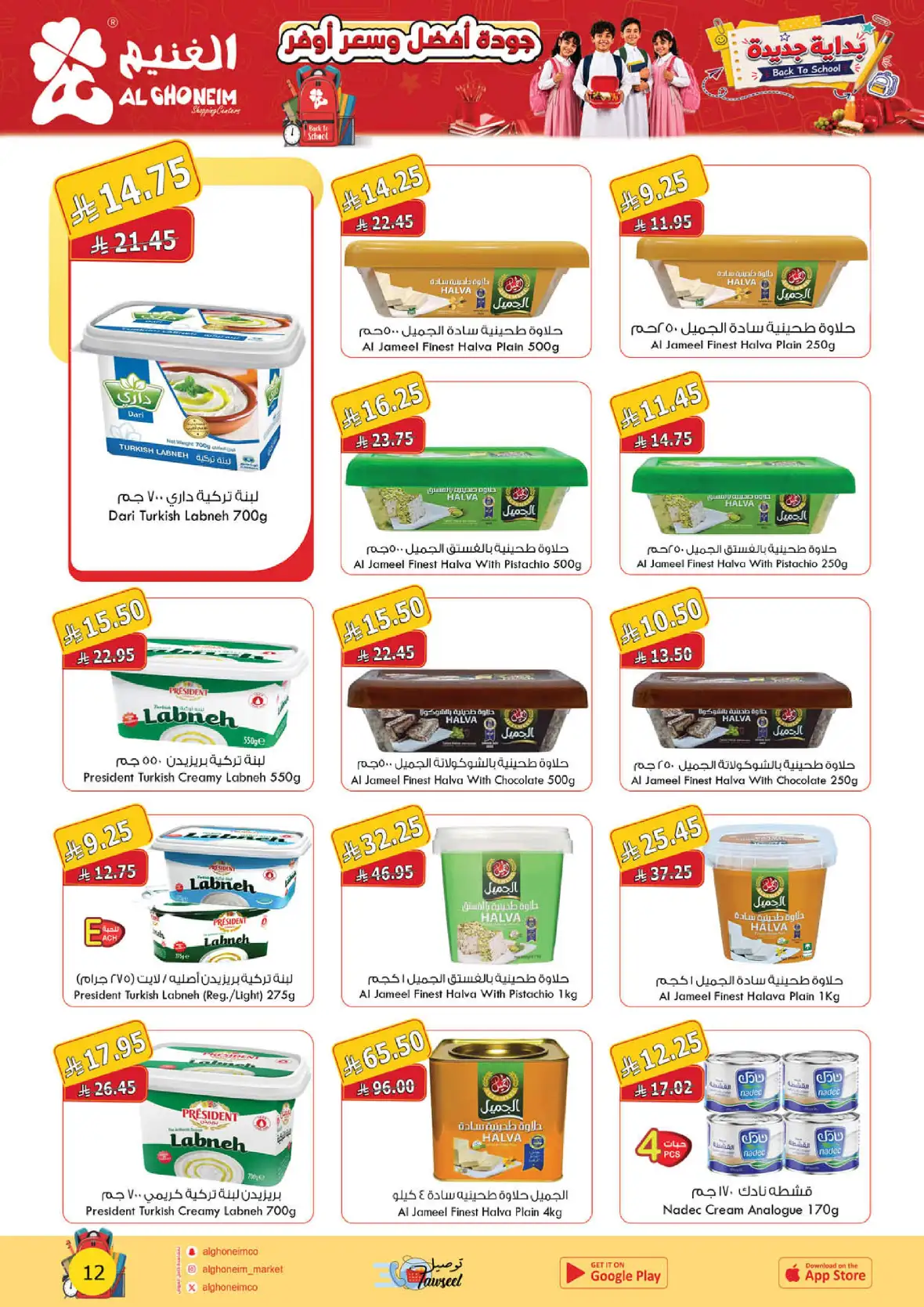Al Ghoneim Shopping Centers Back to School Offers page 68