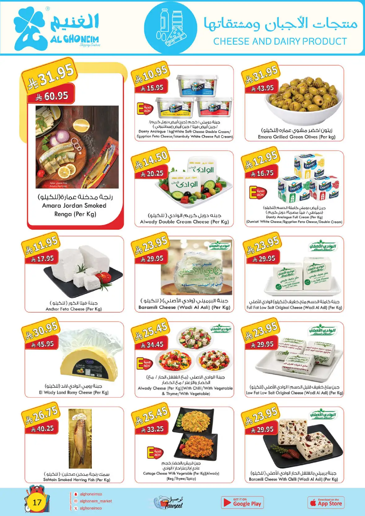 Al Ghoneim Shopping Centers Back to School Offers page 73