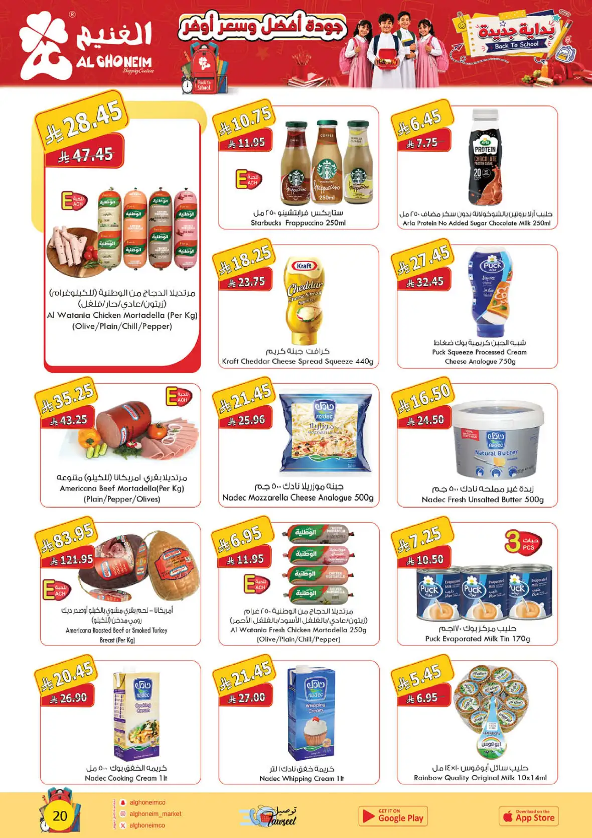 Al Ghoneim Shopping Centers Back to School Offers page 76