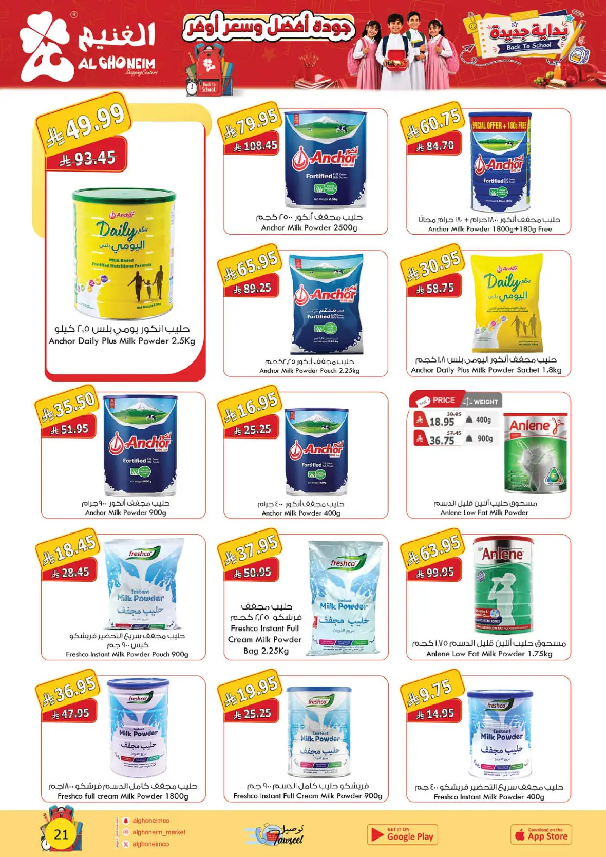 Al Ghoneim Shopping Centers Back to School Offers page 77