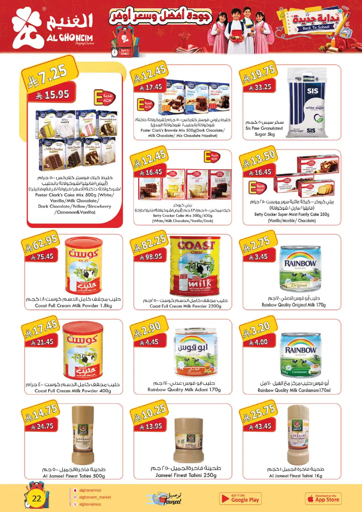 Al Ghoneim Shopping Centers Back to School Offers page 78