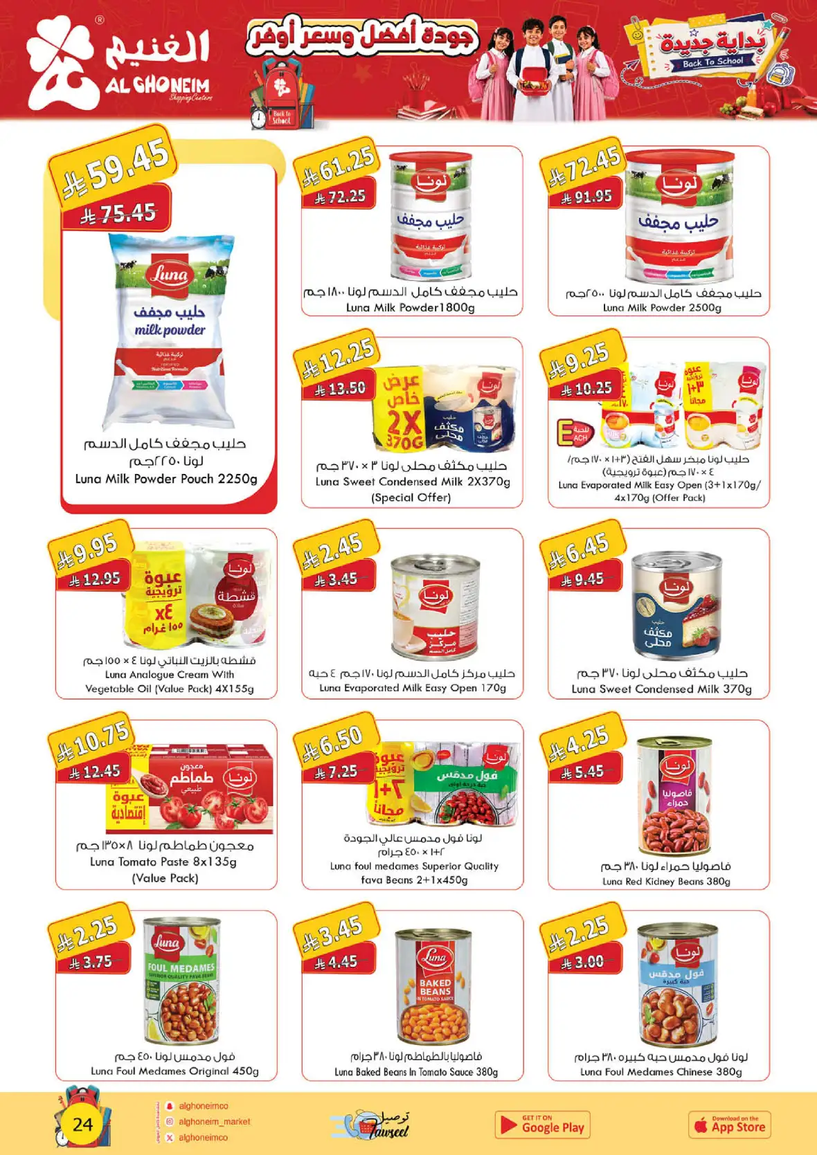 Al Ghoneim Shopping Centers Back to School Offers page 80