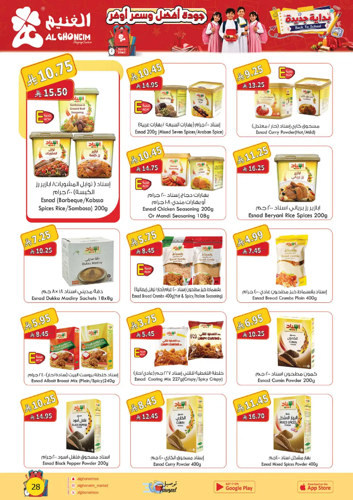 Al Ghoneim Shopping Centers Back to School Offers page 84