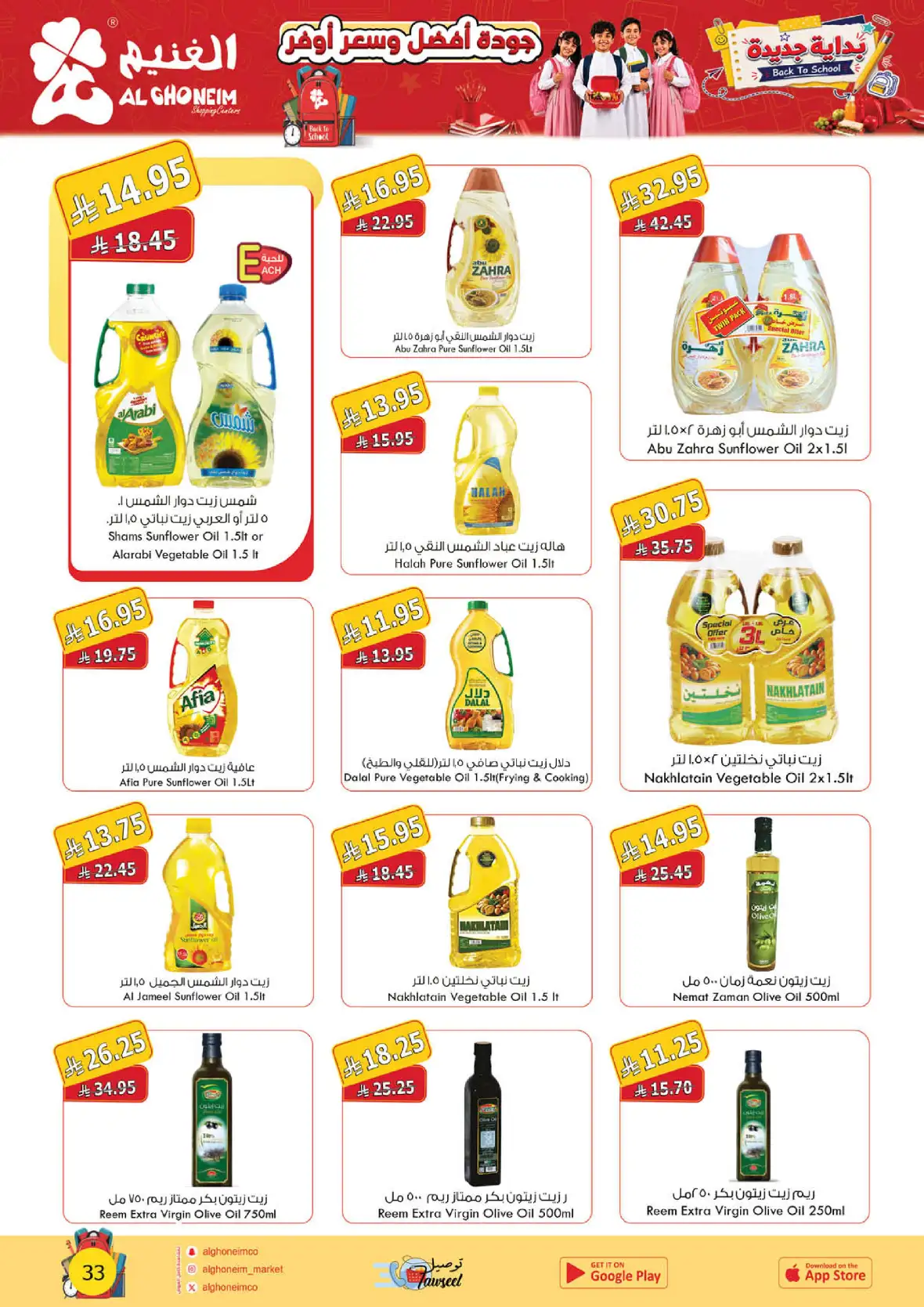 Al Ghoneim Shopping Centers Back to School Offers page 89
