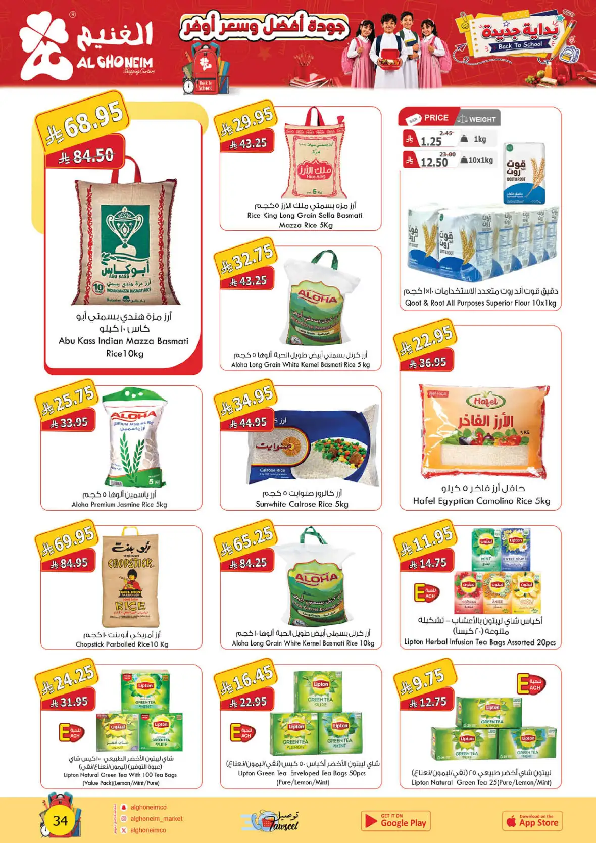 Al Ghoneim Shopping Centers Back to School Offers page 90