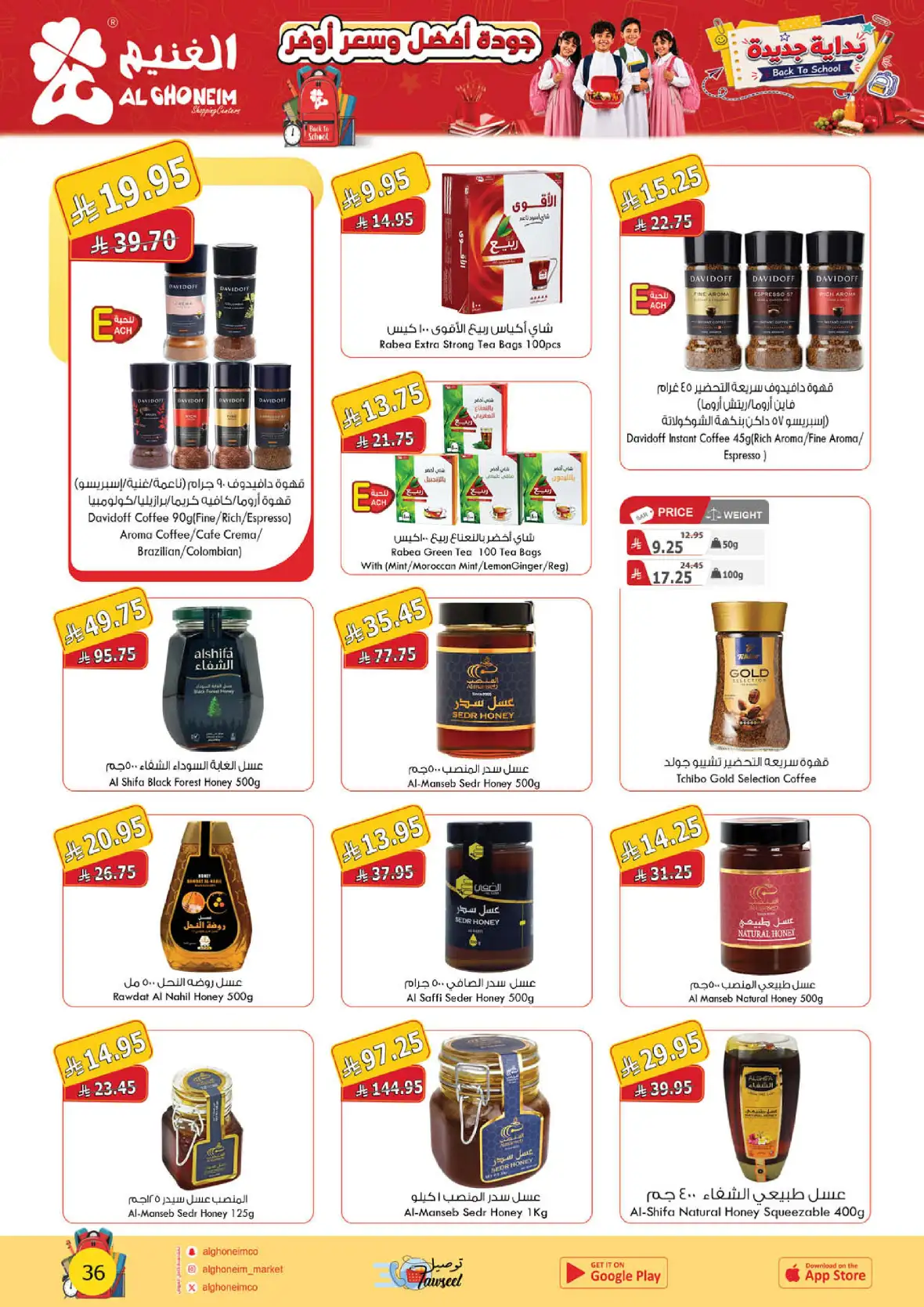 Al Ghoneim Shopping Centers Back to School Offers page 92