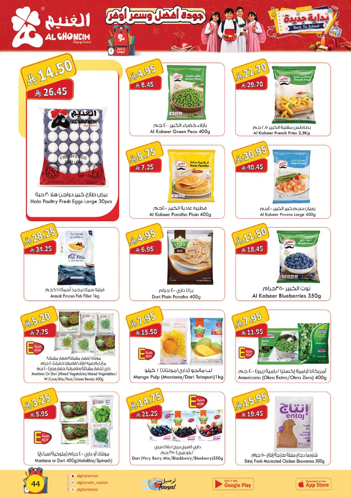 Al Ghoneim Shopping Centers Back to School Offers page 100