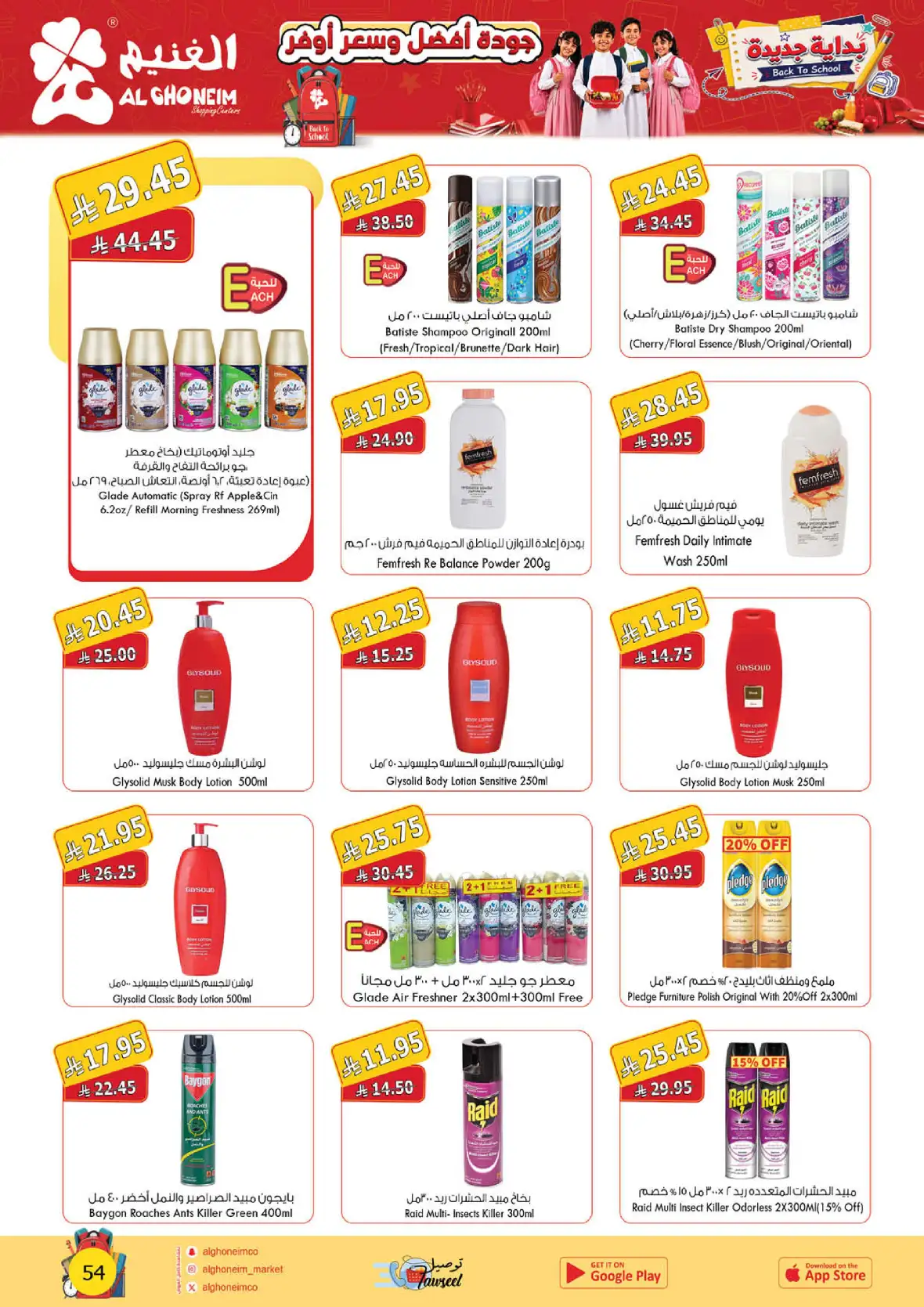 Al Ghoneim Shopping Centers Back to School Offers page 110