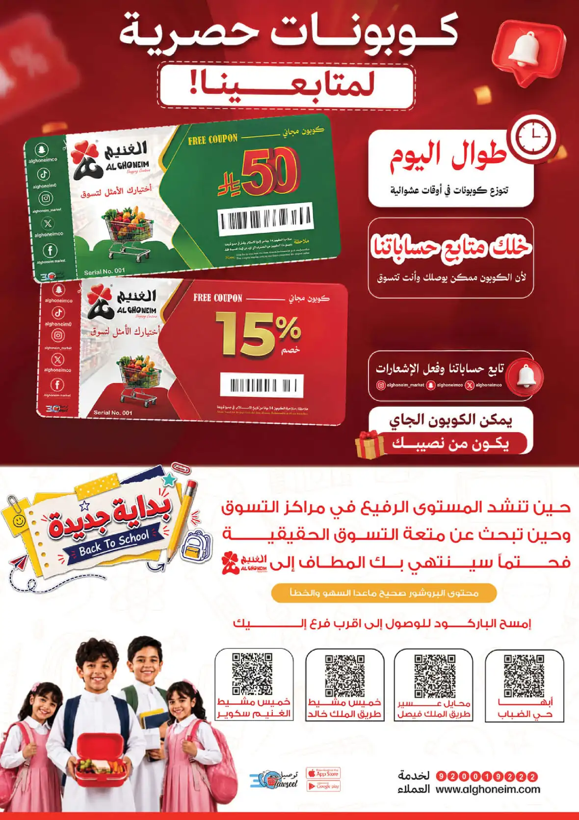 Al Ghoneim Shopping Centers Back to School Offers page 111