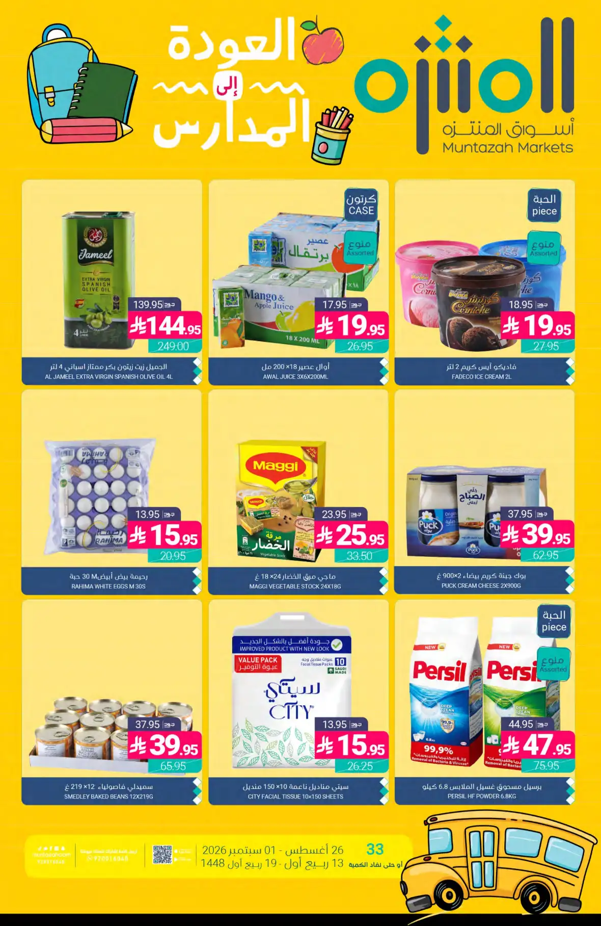 Muntazah Markets Back to School Offers & Deals page 1