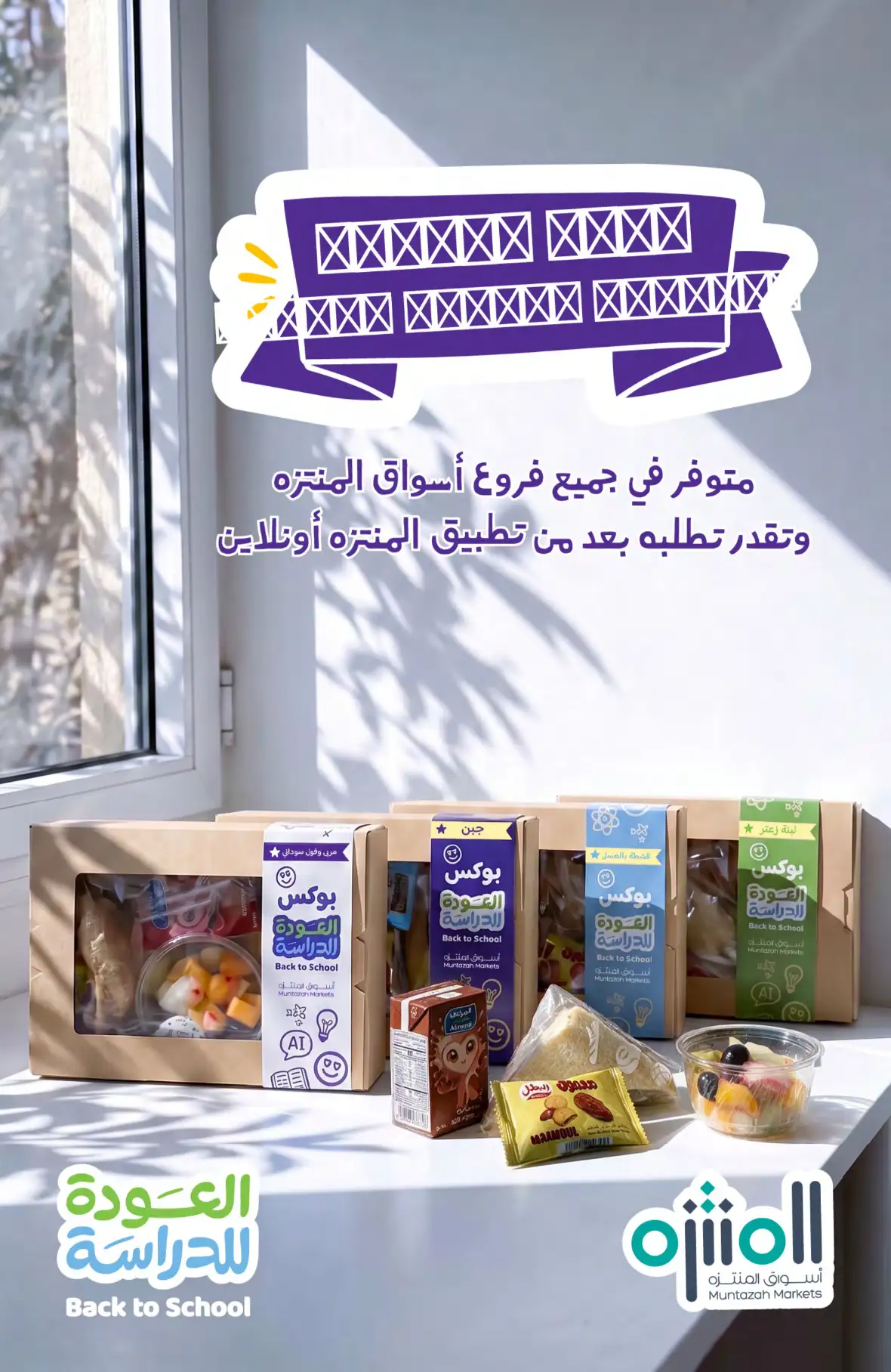 Muntazah Markets Back to School Offers & Deals page 2
