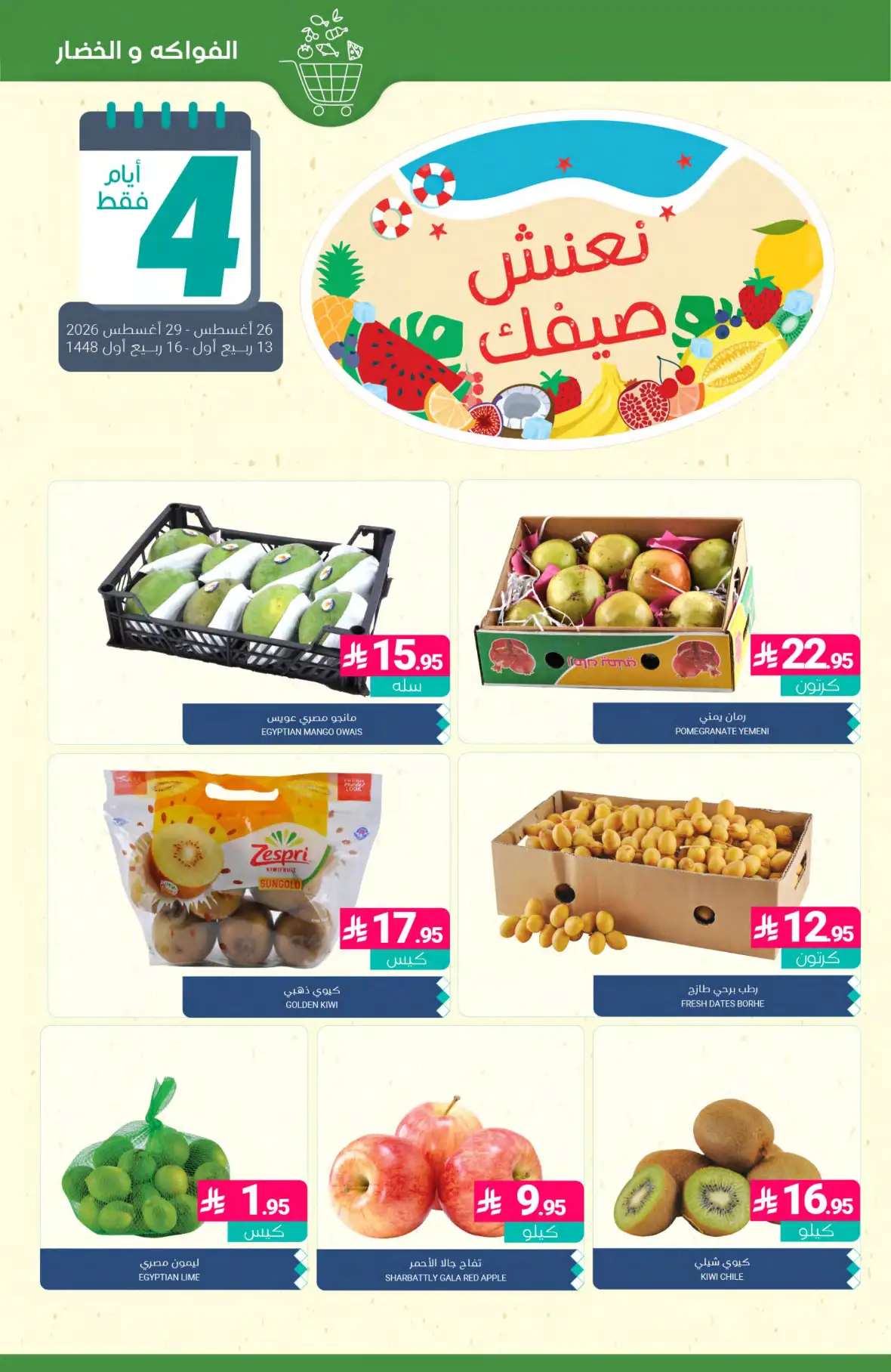 Muntazah Markets Back to School Offers & Deals page 3