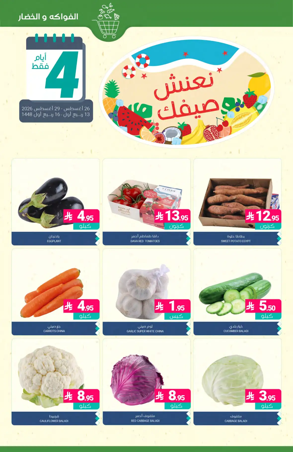 Muntazah Markets Back to School Offers & Deals page 4