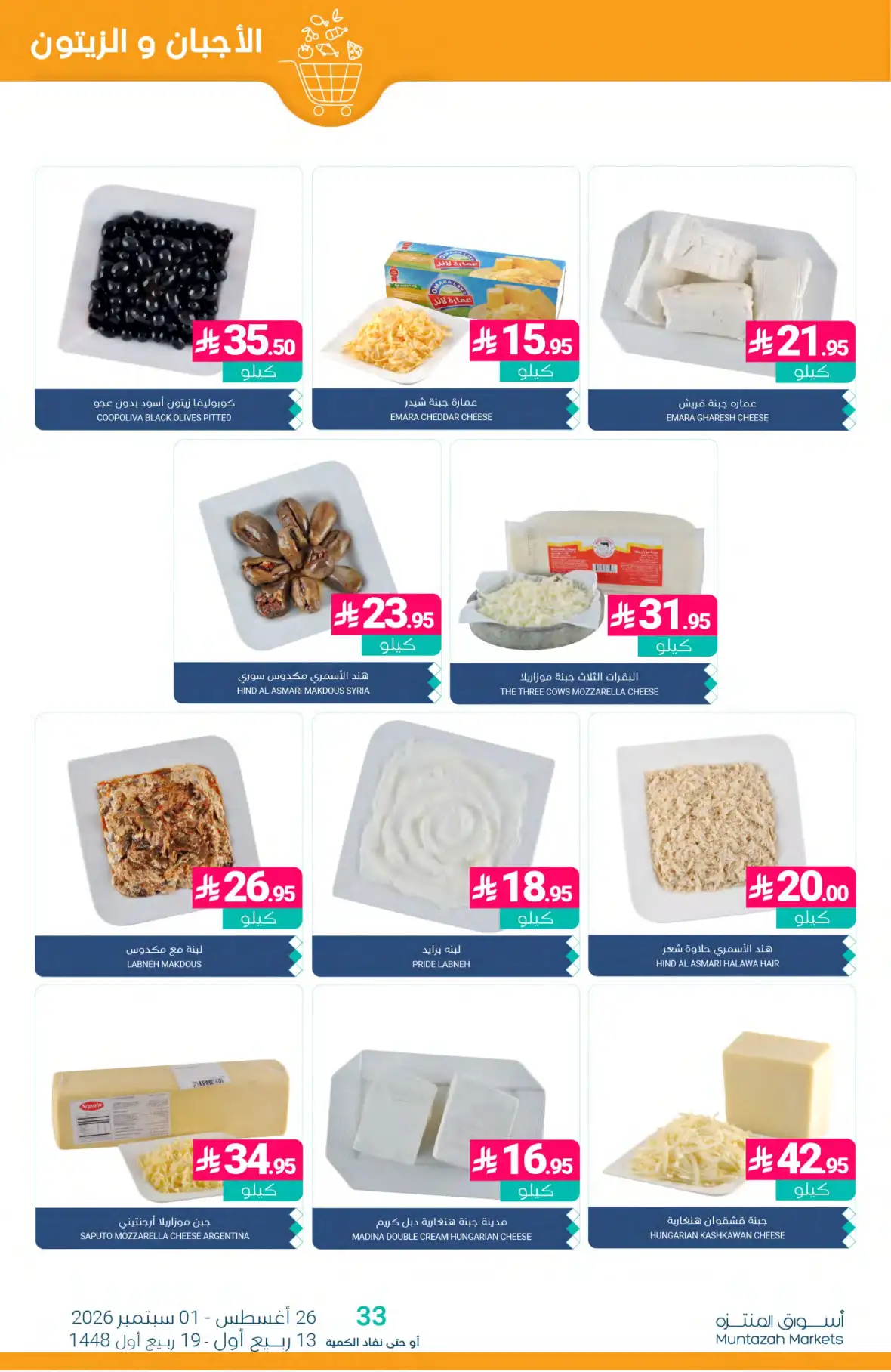 Muntazah Markets Back to School Offers & Deals page 5