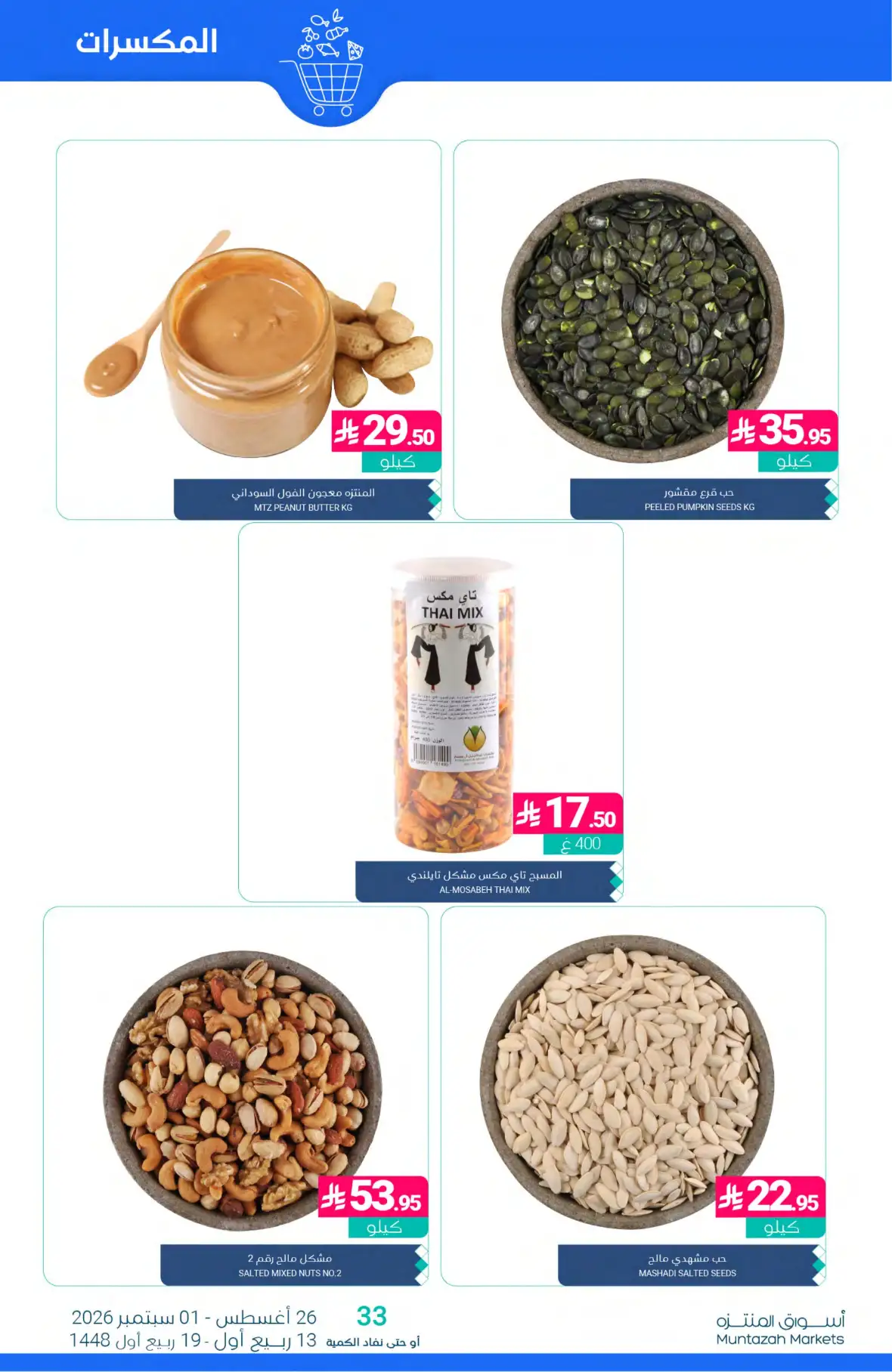 Muntazah Markets Back to School Offers & Deals page 7