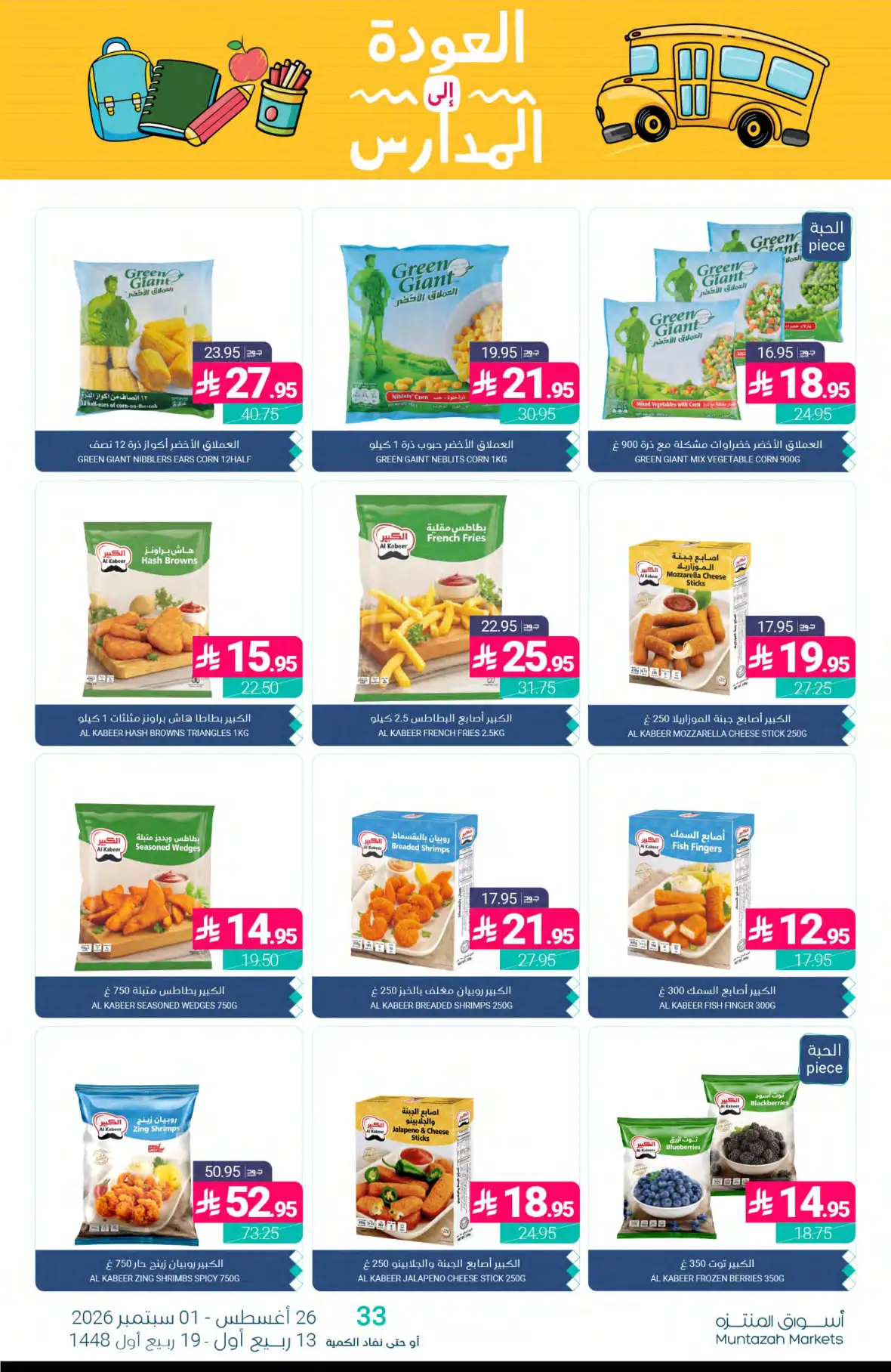 Muntazah Markets Back to School Offers & Deals page 9