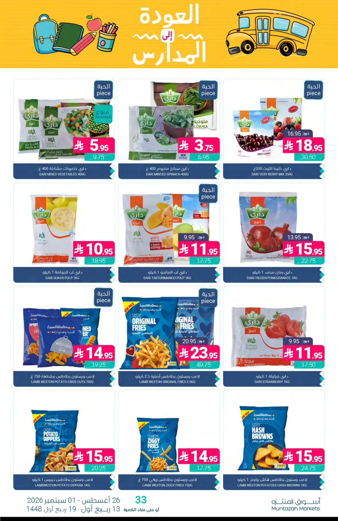 Muntazah Markets Back to School Offers & Deals page 11