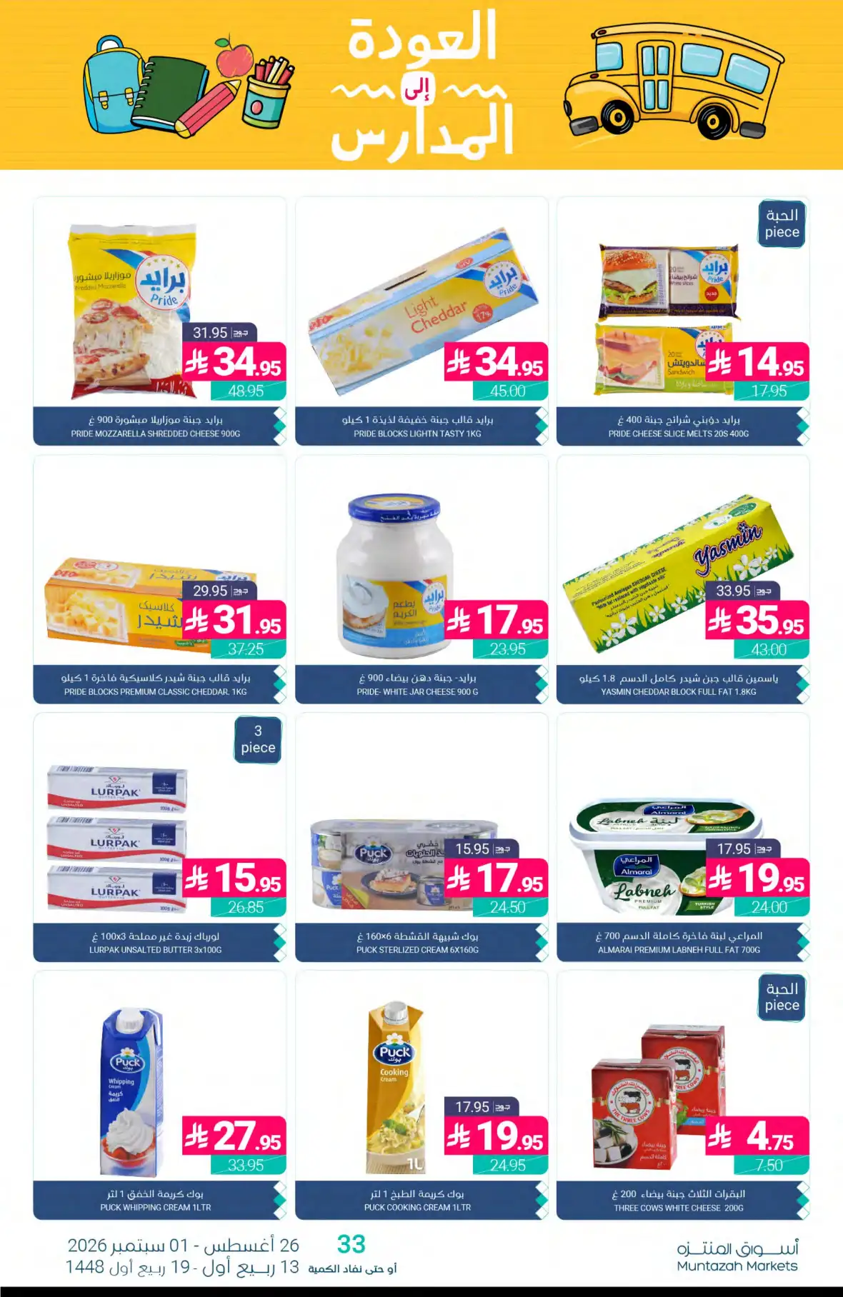 Muntazah Markets Back to School Offers & Deals page 12