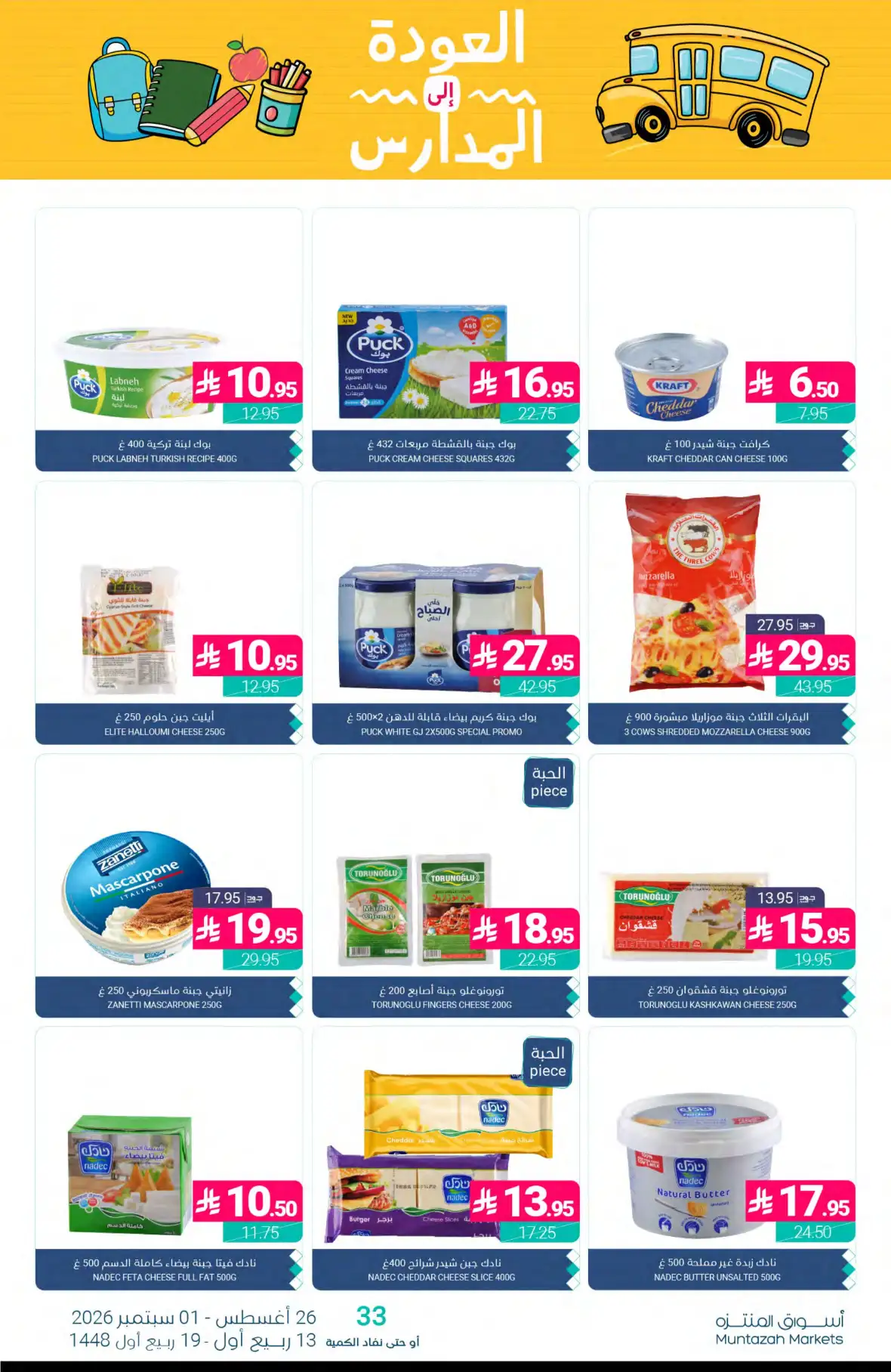 Muntazah Markets Back to School Offers & Deals page 13