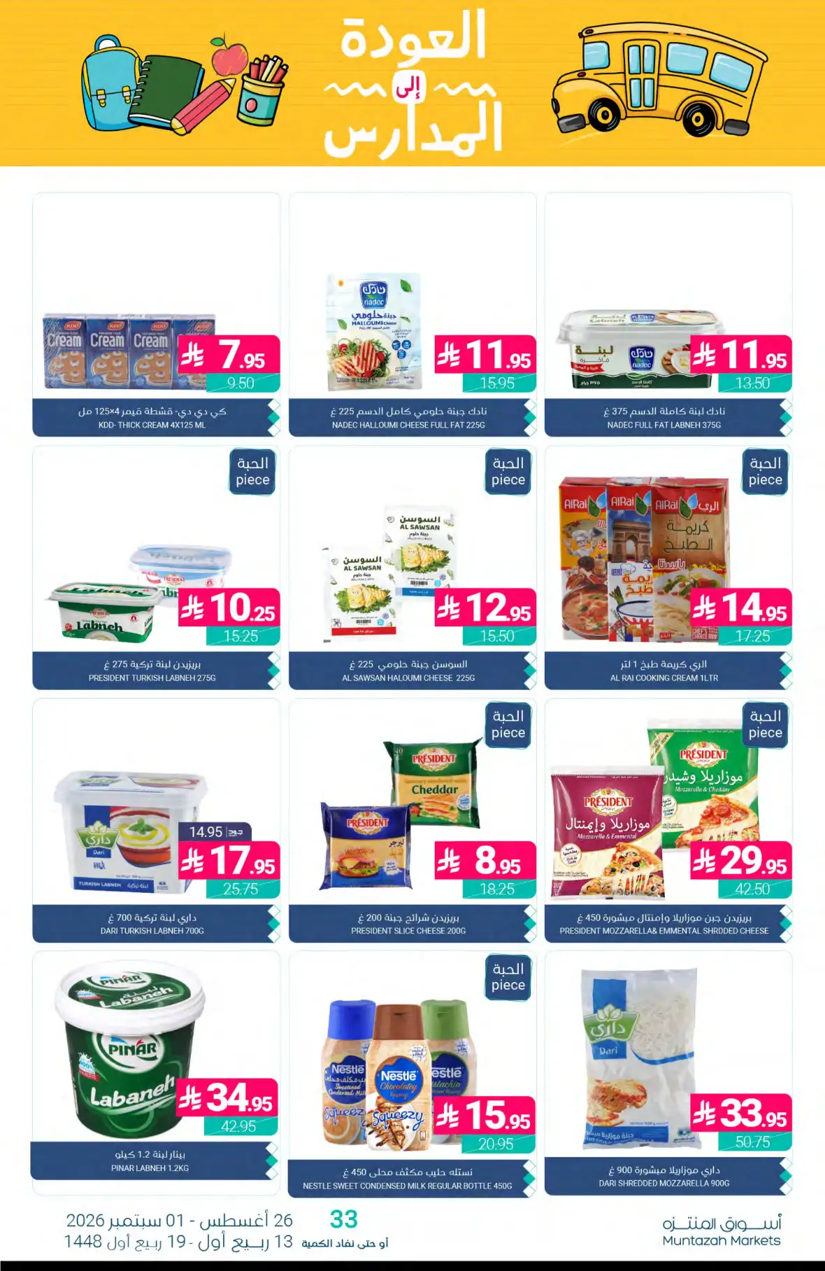 Muntazah Markets Back to School Offers & Deals page 15