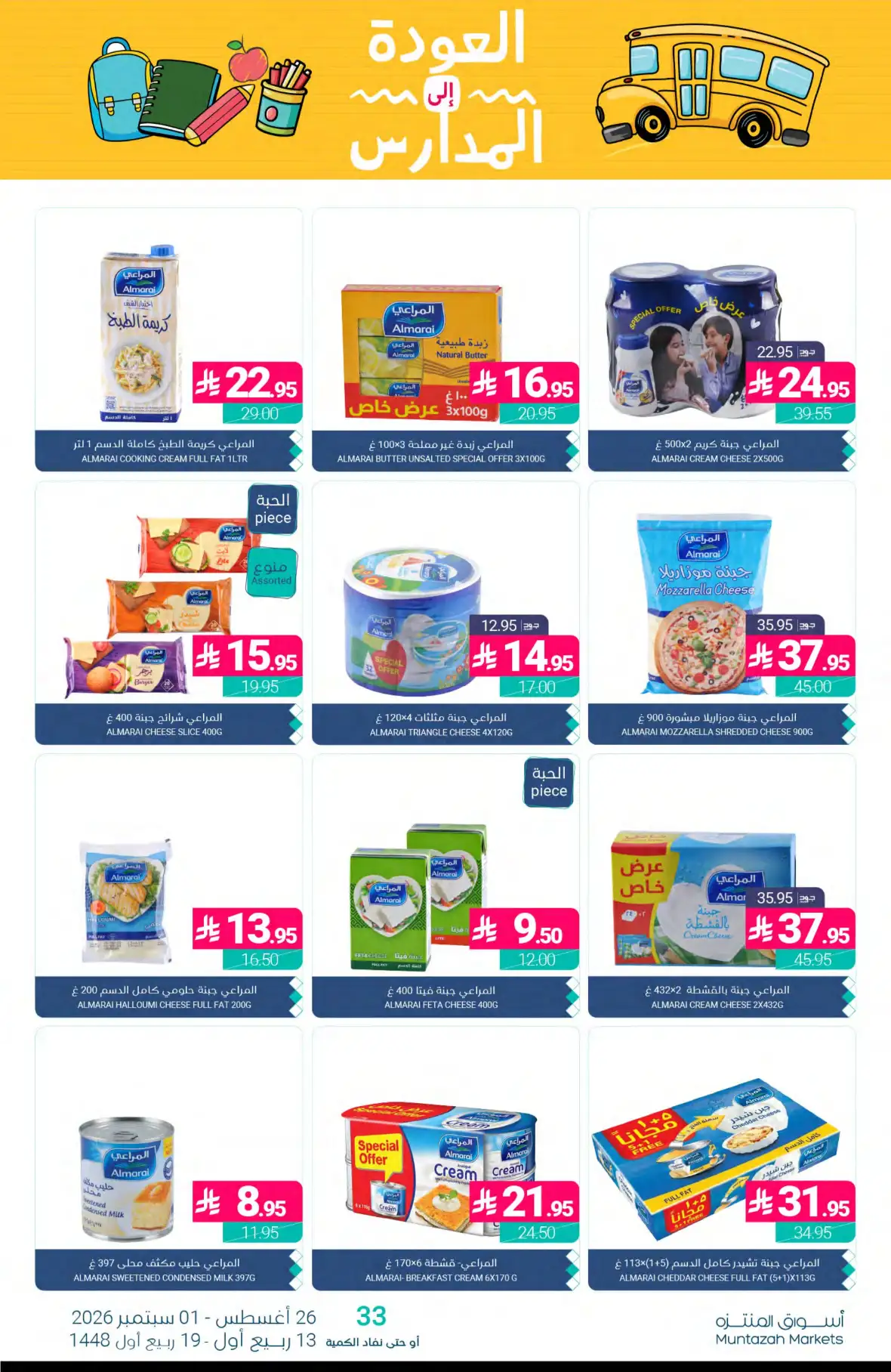 Muntazah Markets Back to School Offers & Deals page 16