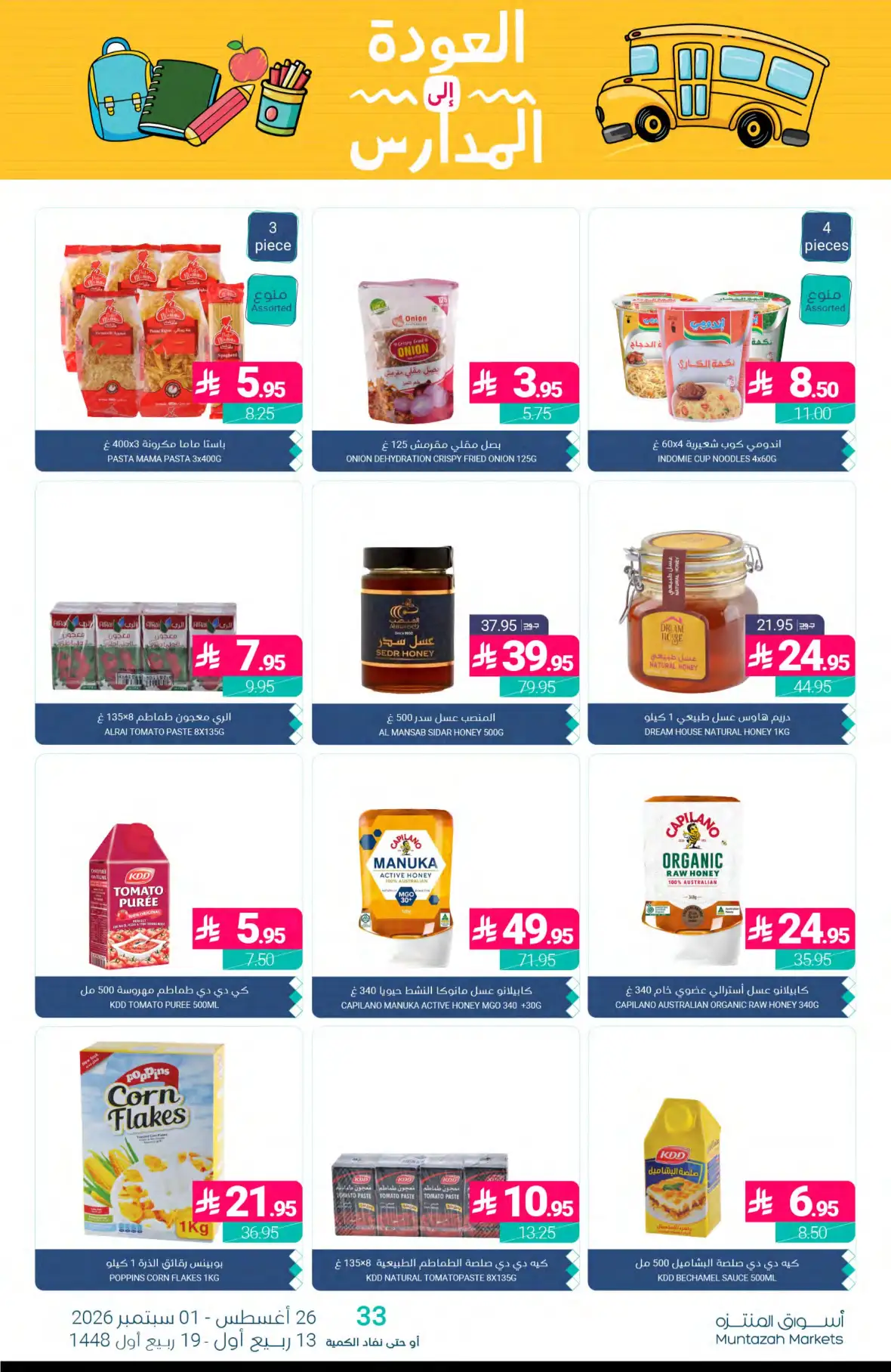 Muntazah Markets Back to School Offers & Deals page 20