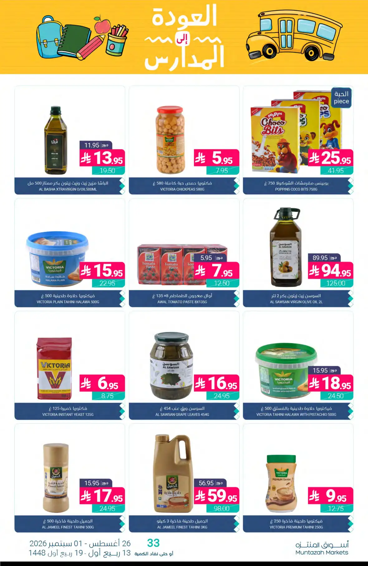 Muntazah Markets Back to School Offers & Deals page 21