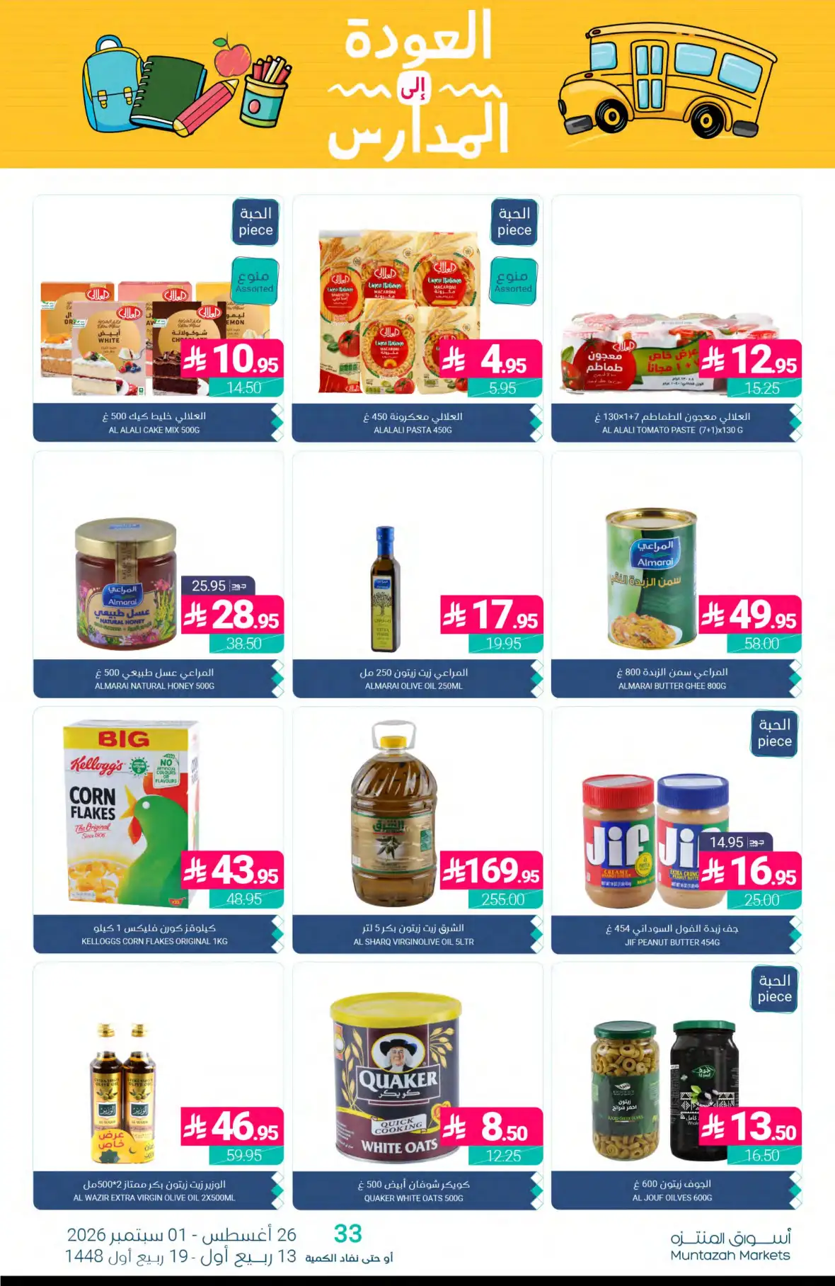 Muntazah Markets Back to School Offers & Deals page 25