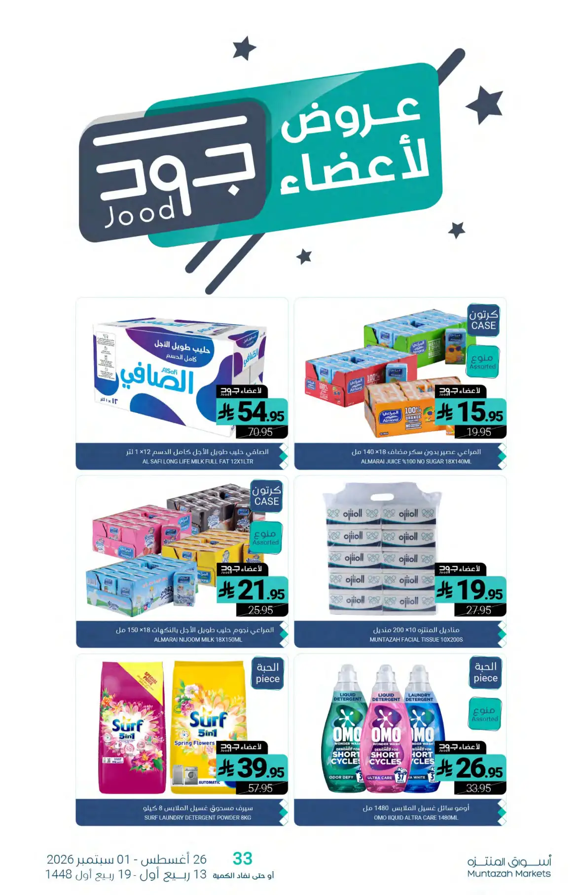 Muntazah Markets Back to School Offers & Deals page 27