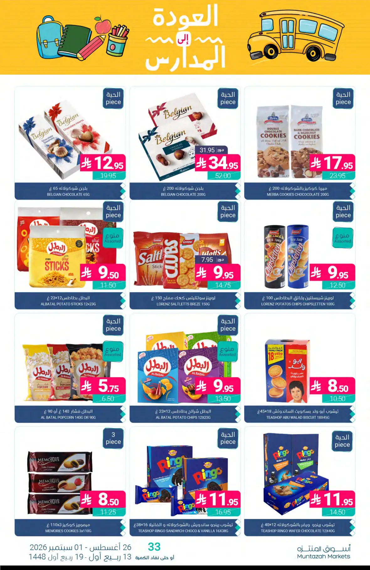 Muntazah Markets Back to School Offers & Deals page 30