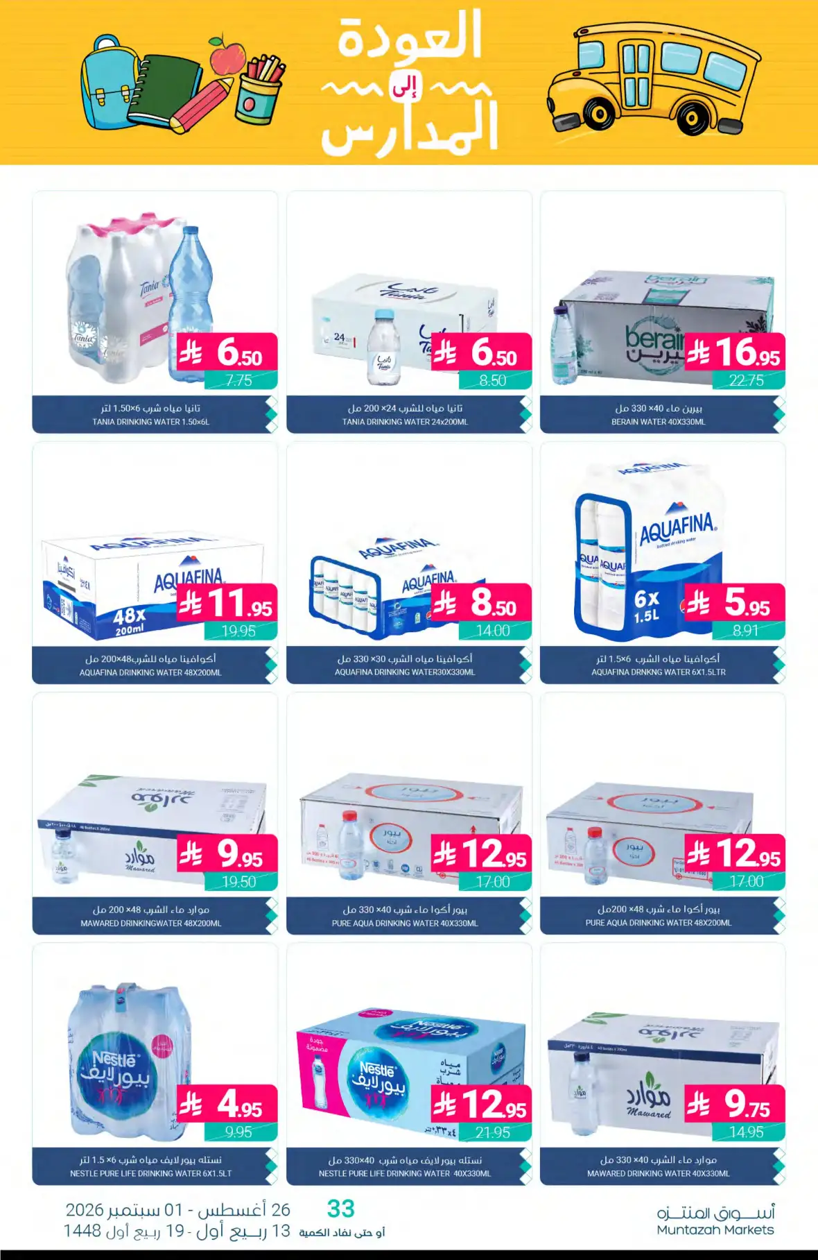 Muntazah Markets Back to School Offers & Deals page 35