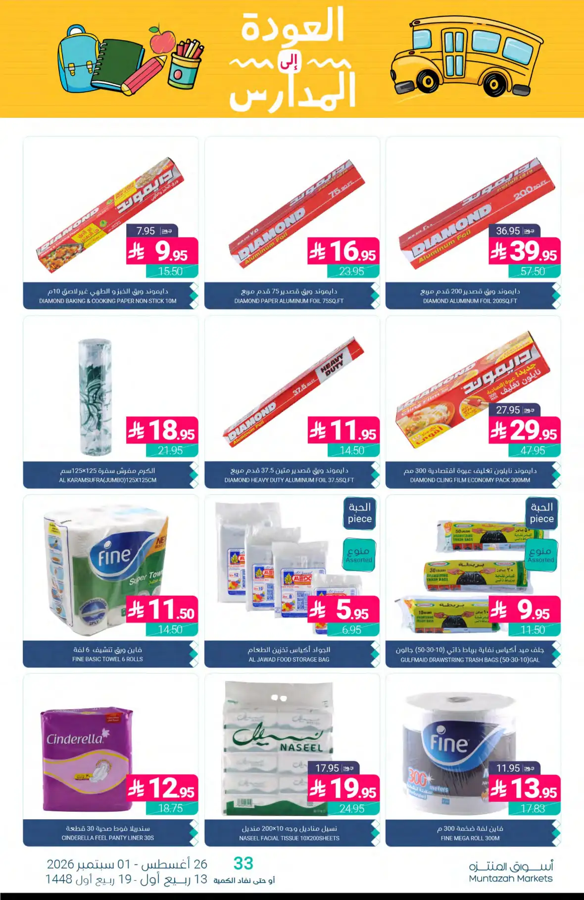 Muntazah Markets Back to School Offers & Deals page 36