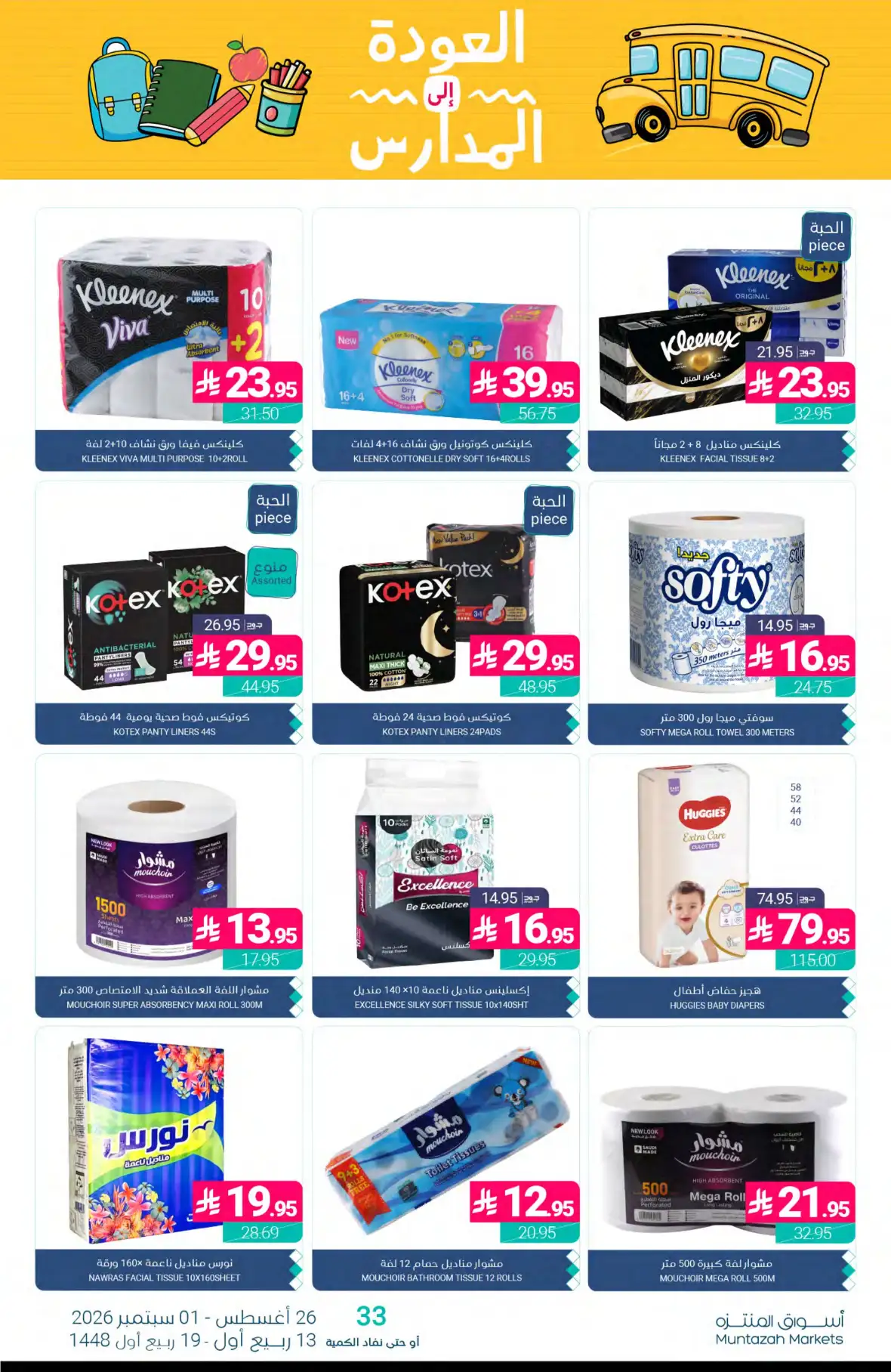 Muntazah Markets Back to School Offers & Deals page 37