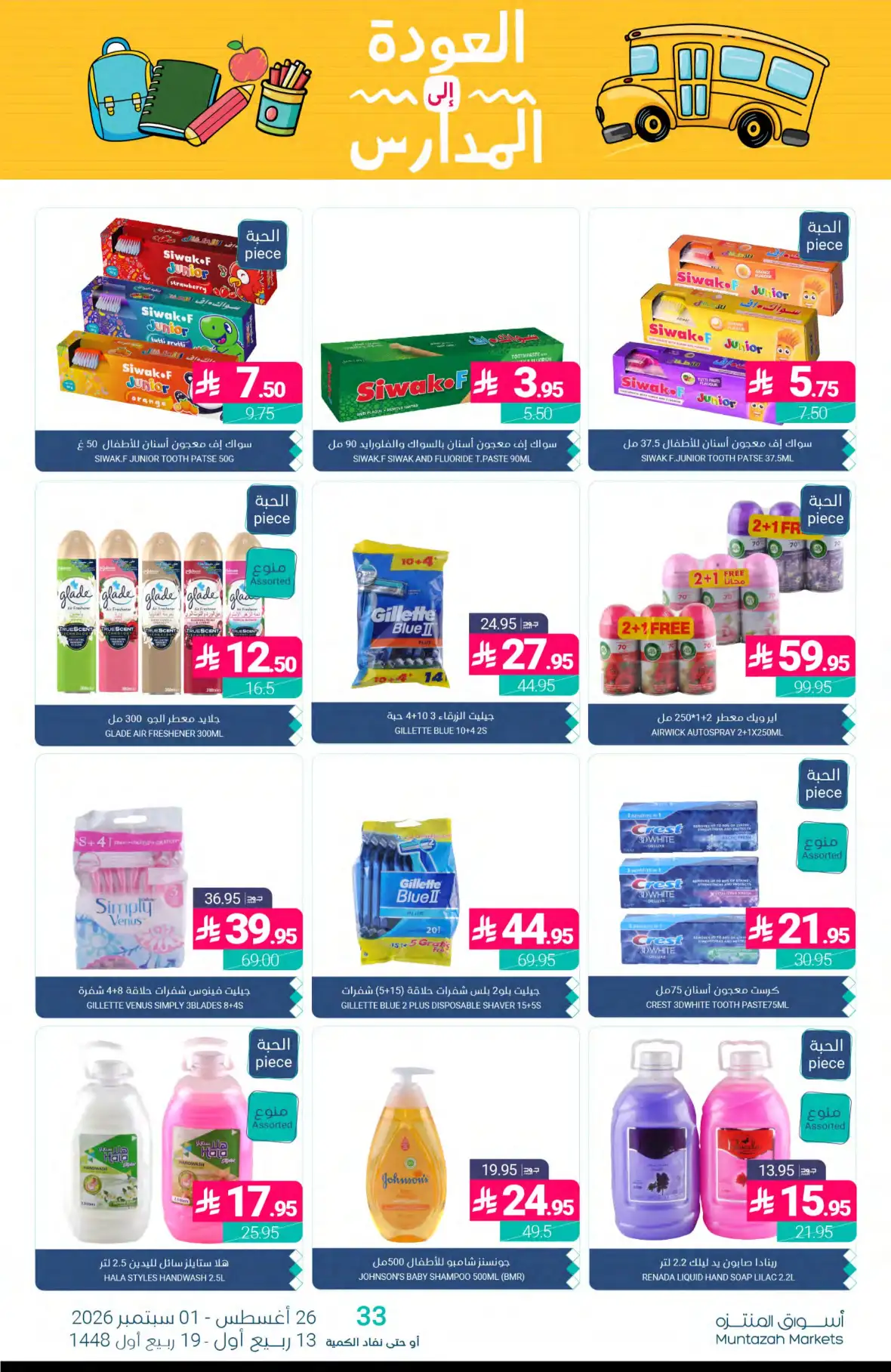 Muntazah Markets Back to School Offers & Deals page 39