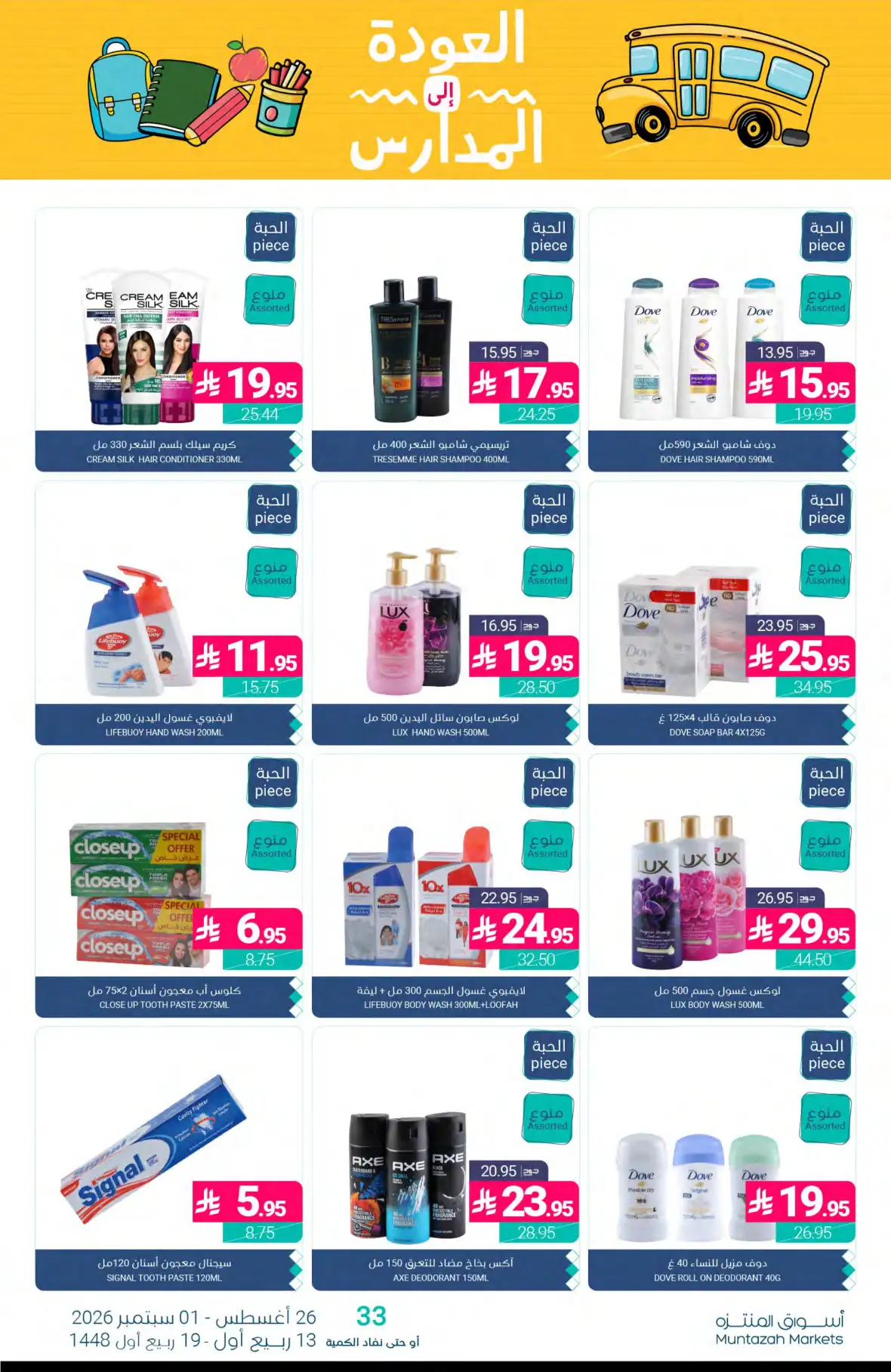 Muntazah Markets Back to School Offers & Deals page 40