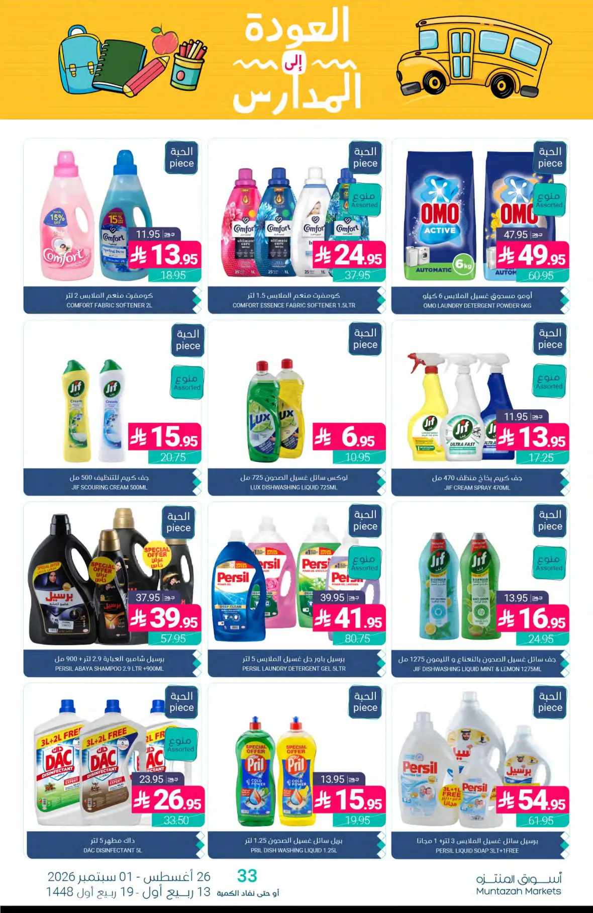 Muntazah Markets Back to School Offers & Deals page 41