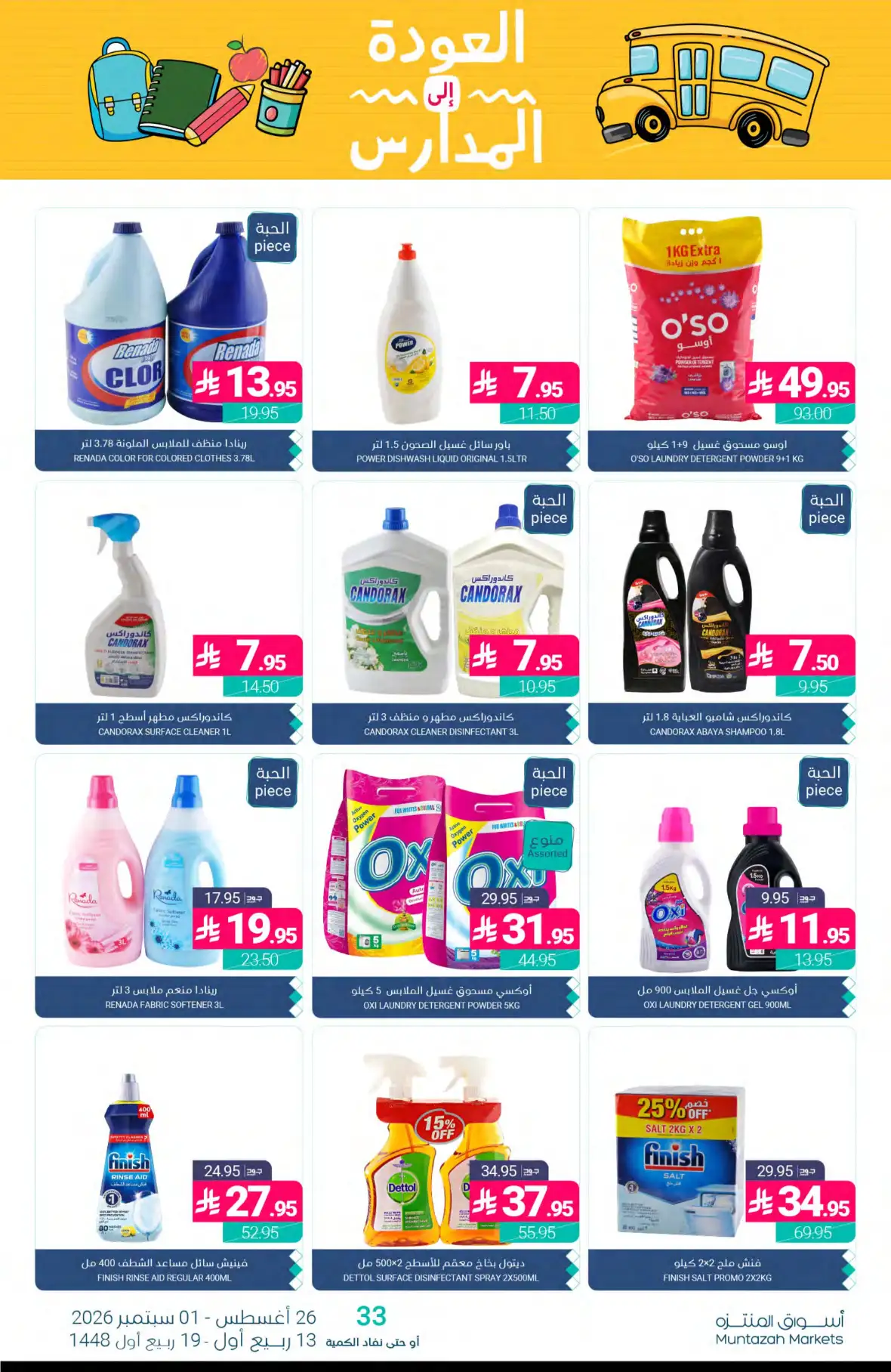 Muntazah Markets Back to School Offers & Deals page 42