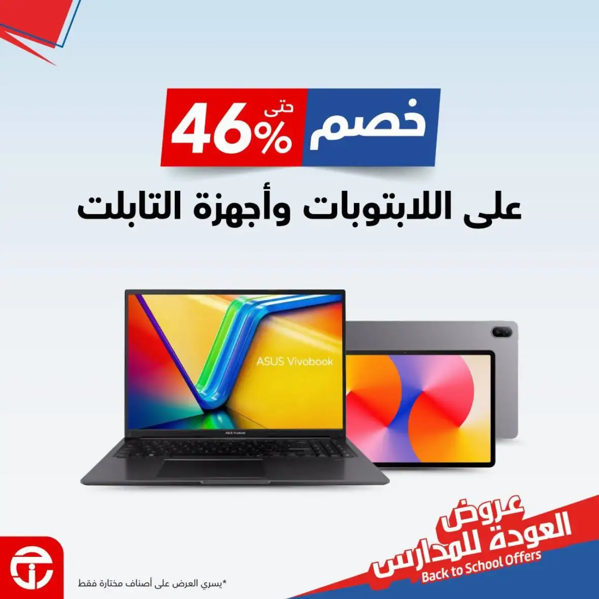 Jarir Bookstore Back to School Offers | Laptop & Tablet Deals page 1