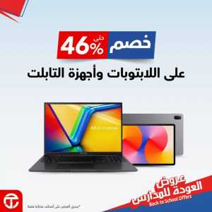 Jarir Bookstore Back to School Offers | Laptop & Tablet Deals flyer cover