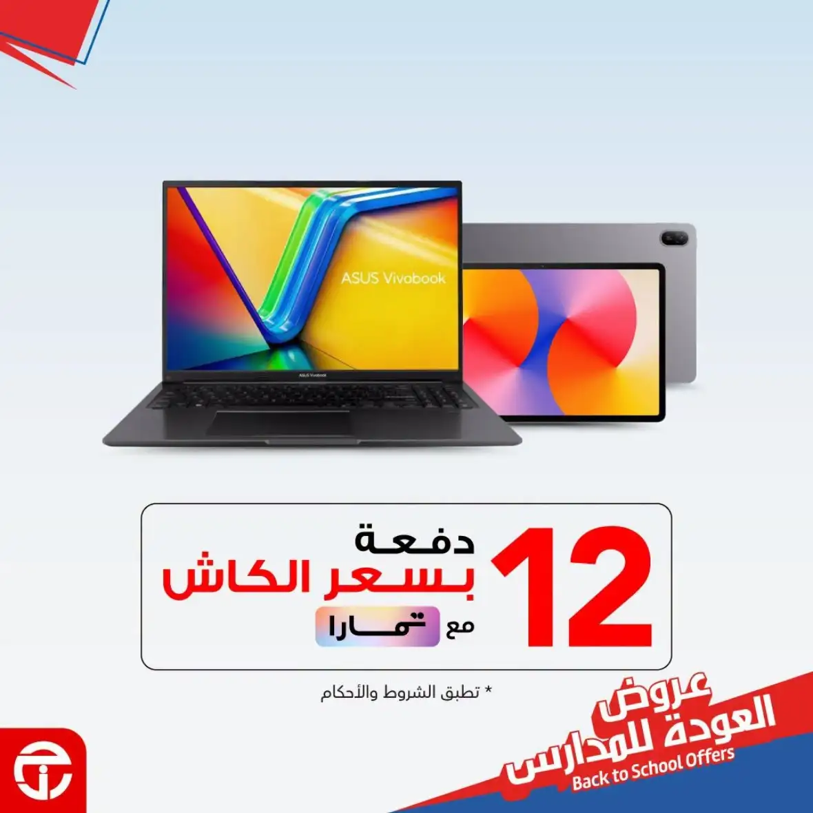 Jarir Bookstore Back to School Offers | Laptop & Tablet Deals page 2