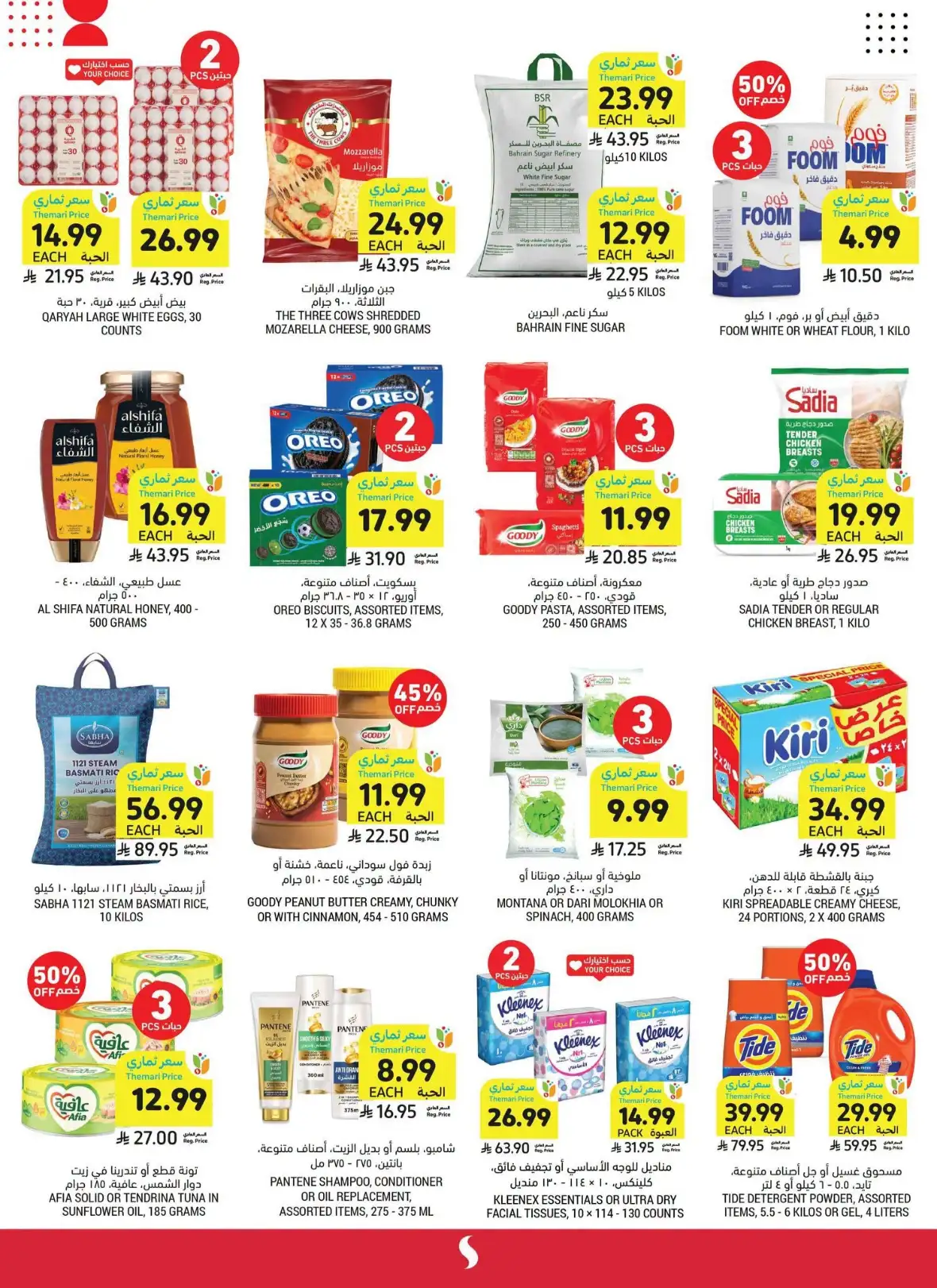 Tamimi Markets Rabwah Riyadh Best Offers & Discounts page 2