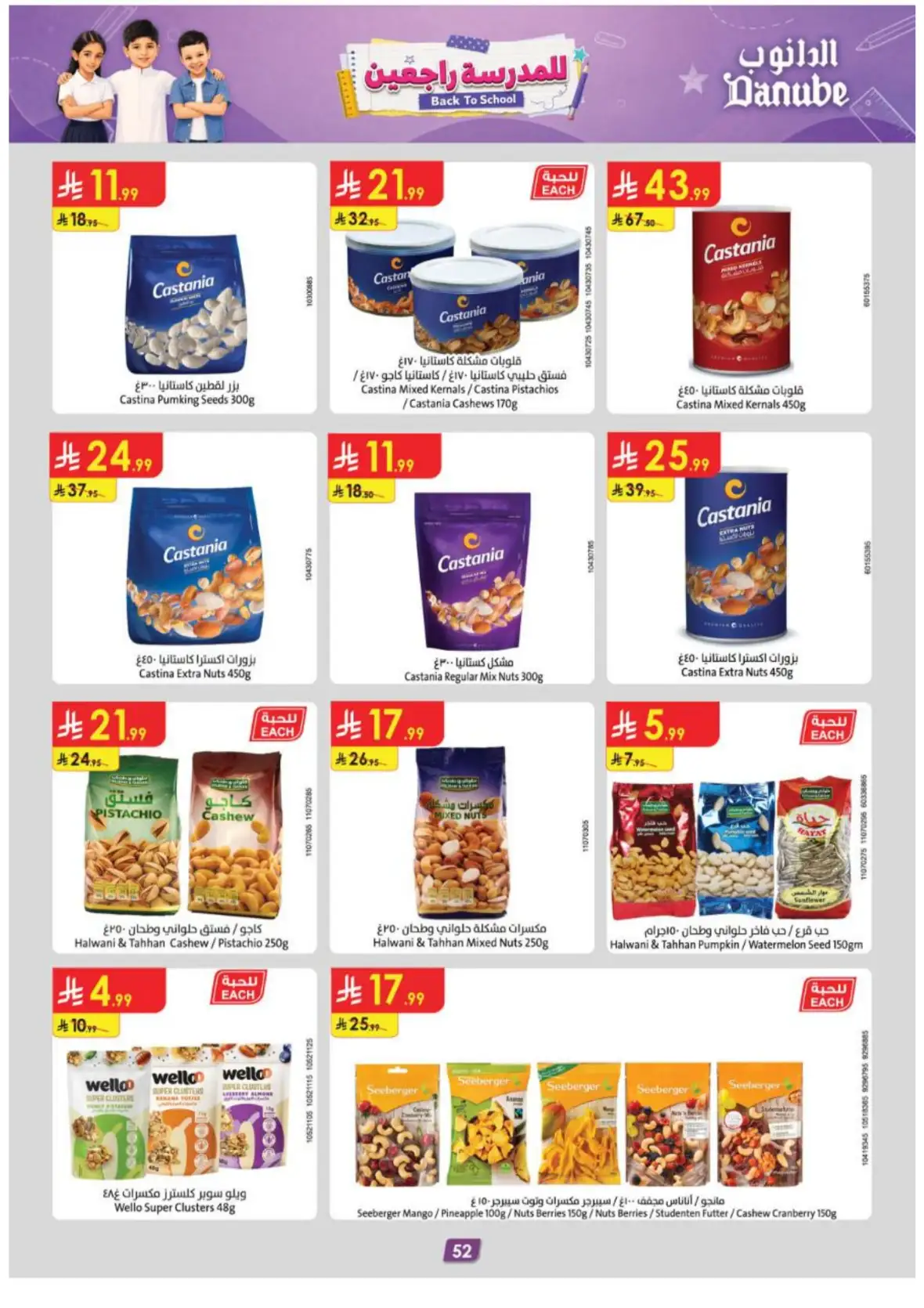 Danube Tabuk Offers | Back to School Deals & Luggage page 57