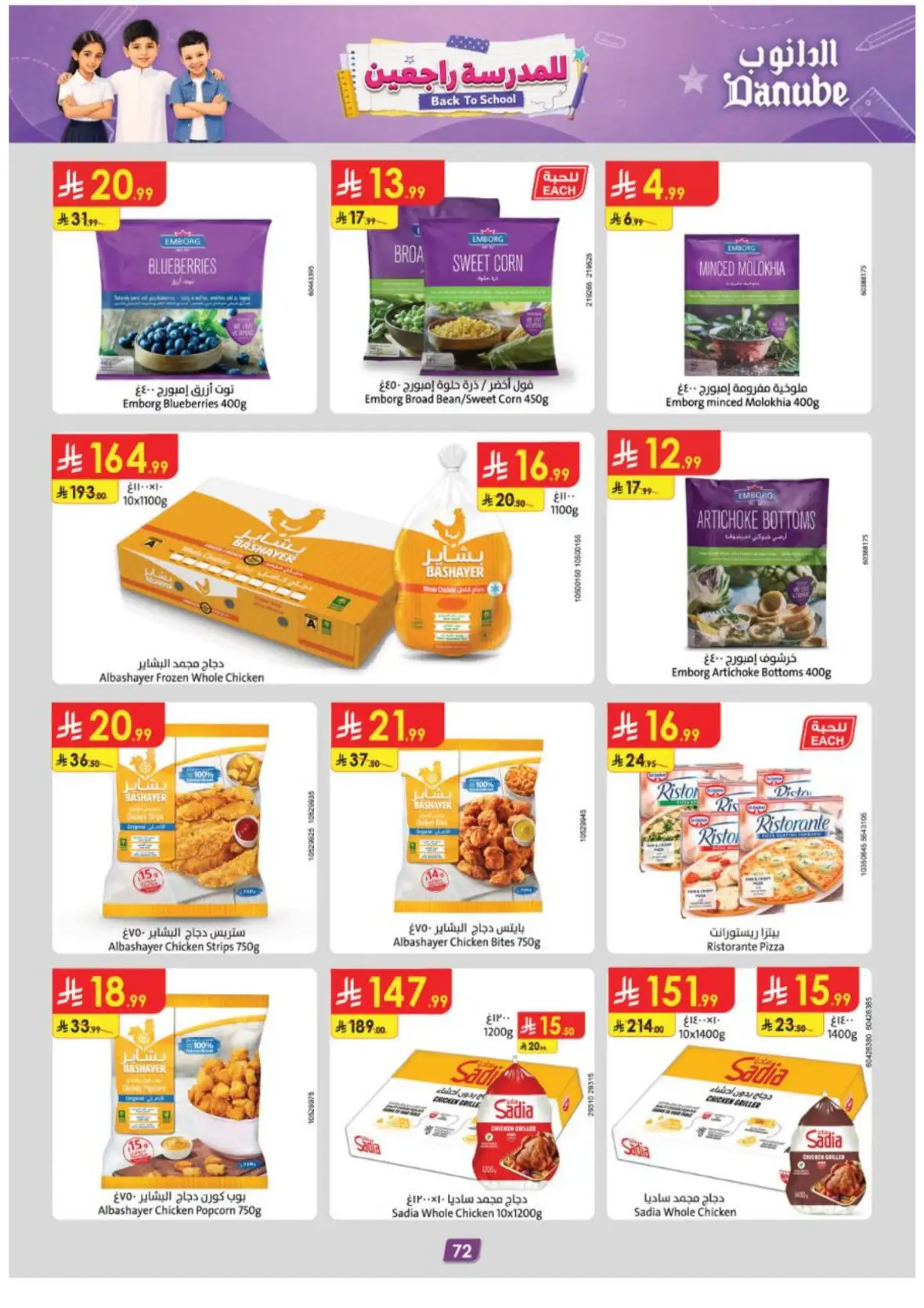 Danube Tabuk Offers | Back to School Deals & Luggage page 77