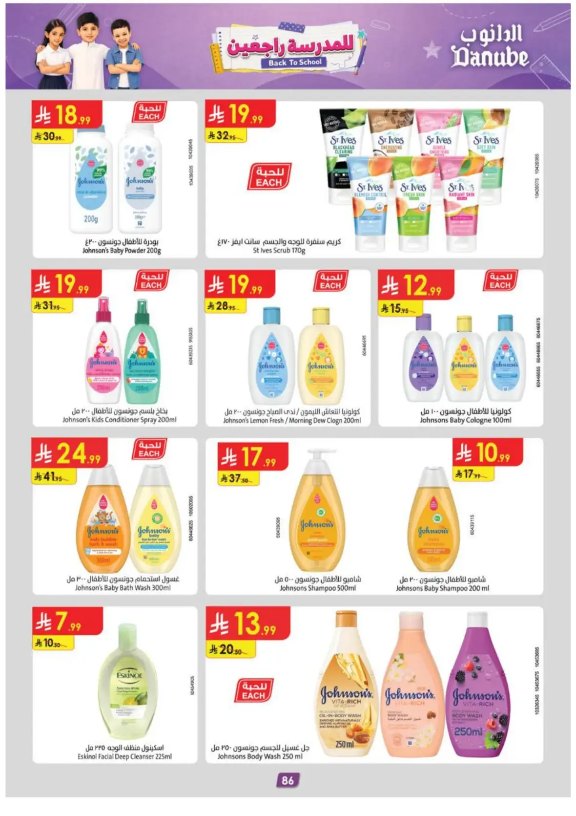 Danube Tabuk Offers | Back to School Deals & Luggage page 91